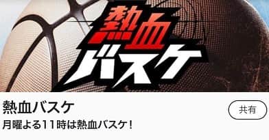 群馬クレインサンダーズのインスタグラム：「【テレビ放送情報📺】 ■2/22(月)午後11時～ 　NHK・BS１ #熱血バスケ にて、「B2東地区独走・群馬の強さに迫る」  が放送されます❗️  先日取材をしていただき、ブースターの皆さまに楽しんでいただける内容になっています！ ぜひご覧ください😊♪   #群馬クレインサンダーズ @k.kohei_13  @ryoyamazaki30」