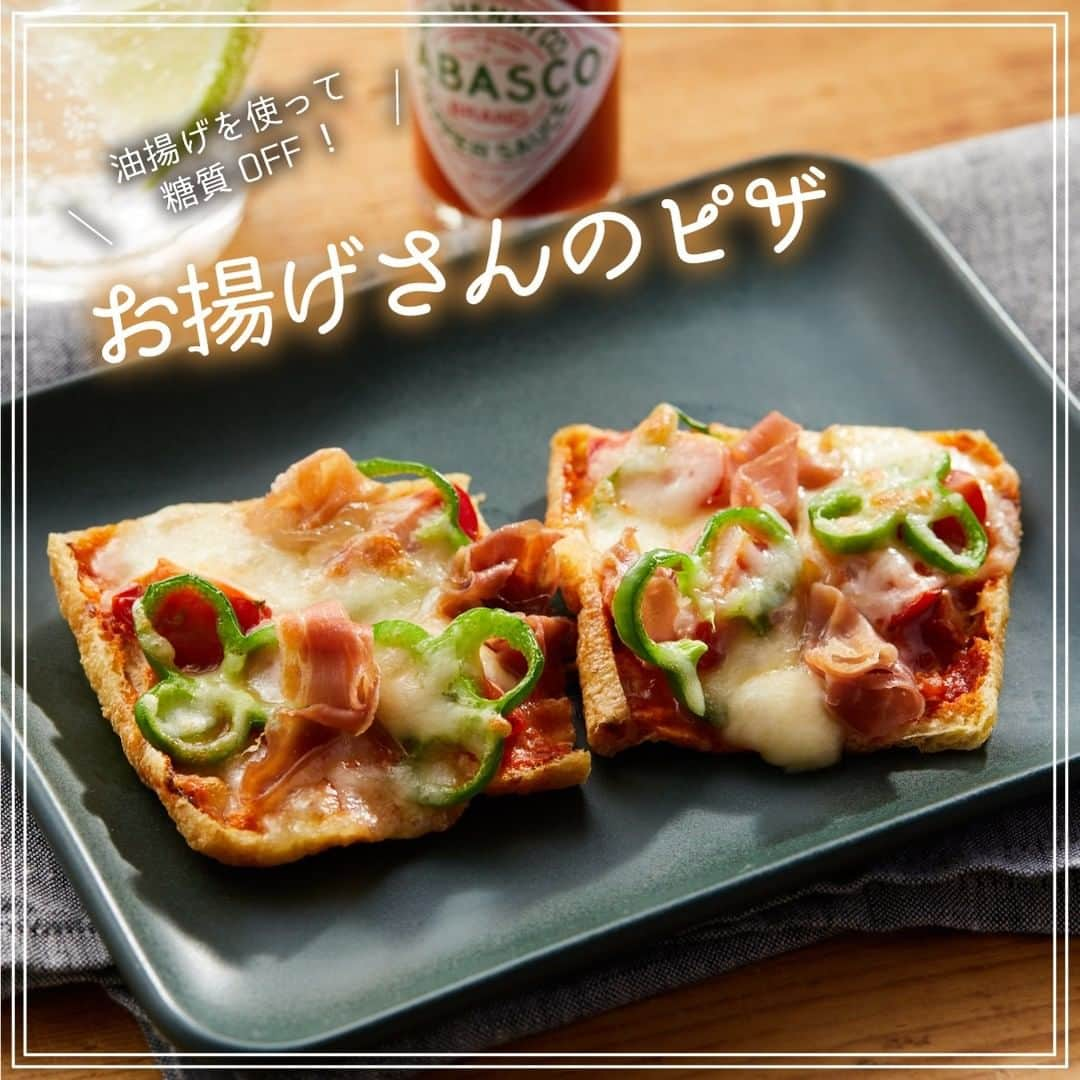 さんのインスタグラム写真 - (Instagram)「【お揚げさんのピザ🍕🍕】 ・ 早いもので2月も後半戦。 ・ 年末年始の贅沢なごちそう三昧で 食べ癖が治らない！ そして追い討ちをかけるように 寒さによる運動不足で体重計に乗るのが怖い😭 とお悩みの方も多いかもしれません💔 ・ 食べ過ぎで体内の消化されなかった糖質は、 たんぱく質と結びついて「糖化」してしまいます🙀 糖化したたんぱく質は蓄積され、太りすぎの原因に。 さらに肌の老化にもつながるので要注意です⚠️ ・ そこで今回は 糖化を防ぐロカボなレシピ 「お揚げさんのピザ🍕🍕」をご紹介✨ ・ くわしいレシピはスライドをチェック💪 さらに #天使のララ を入れると #潤いレシピ に早変わり♪ ・ ロカボとは低糖質（Low Carbo）のこと。 油揚げは実は1枚あたり糖質0.75gと超ロカボ！ ピザ生地の代わりに使うことで 糖質をぐっと抑えられます💪 ・  糖化はダイエットだけではなく美肌の敵でもあります！ 肌の弾力が低下し、たるみやシミの原因になることも。 美肌も気になる方はぜひロカボレシピを意識しましょう☺️ ・ ・ ーーーーーー.°ʚ(天使のララ)ɞ°.ーーーーーー ・ 天使のララ公式アカウントでは、こだわりレシピや美容💄に関する投稿をお待ちしています✨ 「#天使のララ」「#私のララスタイル」のハッシュタグをつけて投稿してください🙋‍♀️ ・ あなたのうるおい習慣を天使のララ公式アカウントがご紹介するかも😆 @tenshi_no_rara は、美容に効果的なレシピや情報をお届けしています💐 ぜひフォローやいいねをお願いします♪」2月19日 15時37分 - tenshi_no_rara