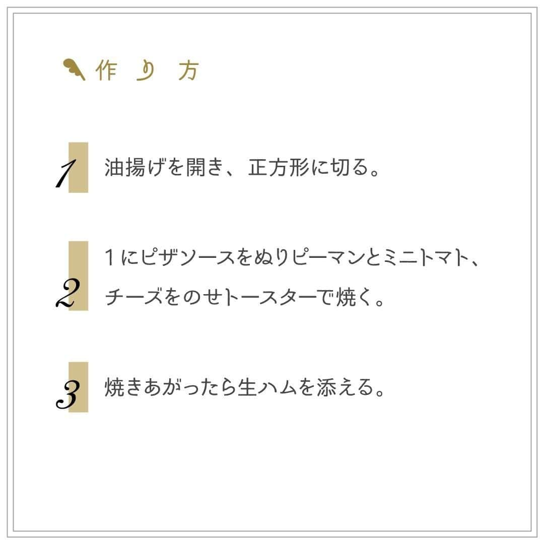 さんのインスタグラム写真 - (Instagram)「【お揚げさんのピザ🍕🍕】 ・ 早いもので2月も後半戦。 ・ 年末年始の贅沢なごちそう三昧で 食べ癖が治らない！ そして追い討ちをかけるように 寒さによる運動不足で体重計に乗るのが怖い😭 とお悩みの方も多いかもしれません💔 ・ 食べ過ぎで体内の消化されなかった糖質は、 たんぱく質と結びついて「糖化」してしまいます🙀 糖化したたんぱく質は蓄積され、太りすぎの原因に。 さらに肌の老化にもつながるので要注意です⚠️ ・ そこで今回は 糖化を防ぐロカボなレシピ 「お揚げさんのピザ🍕🍕」をご紹介✨ ・ くわしいレシピはスライドをチェック💪 さらに #天使のララ を入れると #潤いレシピ に早変わり♪ ・ ロカボとは低糖質（Low Carbo）のこと。 油揚げは実は1枚あたり糖質0.75gと超ロカボ！ ピザ生地の代わりに使うことで 糖質をぐっと抑えられます💪 ・  糖化はダイエットだけではなく美肌の敵でもあります！ 肌の弾力が低下し、たるみやシミの原因になることも。 美肌も気になる方はぜひロカボレシピを意識しましょう☺️ ・ ・ ーーーーーー.°ʚ(天使のララ)ɞ°.ーーーーーー ・ 天使のララ公式アカウントでは、こだわりレシピや美容💄に関する投稿をお待ちしています✨ 「#天使のララ」「#私のララスタイル」のハッシュタグをつけて投稿してください🙋‍♀️ ・ あなたのうるおい習慣を天使のララ公式アカウントがご紹介するかも😆 @tenshi_no_rara は、美容に効果的なレシピや情報をお届けしています💐 ぜひフォローやいいねをお願いします♪」2月19日 15時37分 - tenshi_no_rara