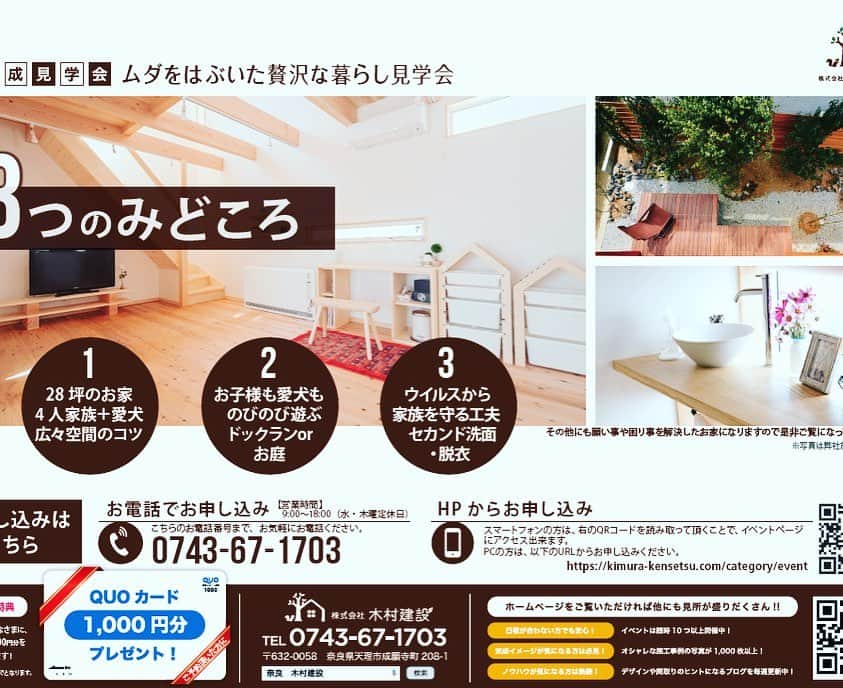 木村建設さんのインスタグラム写真 - (木村建設Instagram)「明日、2/20（土）～4日間、 桜井市にて完成見学会 開催いたします。 「ムダをはぶいた贅沢な暮らし見学会」 1. 28坪のお家　4人家族+愛犬広々空間のコツ 2. お子様も愛犬ものびのび遊ぶドッグランorお庭 3. ウイルスから家族を守る工夫  セカンド洗面・脱衣  見所満載となっております。  1時間一組様の完全予約制と させて頂いております。 まだ、若干の空きがございますので、ご興味のある方はお急ぎ下さいませ♪  お申込みはこちら↓↓↓ https://kimura-kensetsu.com/2021/01/09/1/  ＨＰ↓↓↓ https://kimura-kensetsu.com/  #注文住宅 ‎#マイホーム ‪#木の家 #木村建設 #夏涼しい #冬暖かい #結露しない #木の香り #漆喰 #十津川産 #杉」2月19日 16時14分 - kinoie.nara
