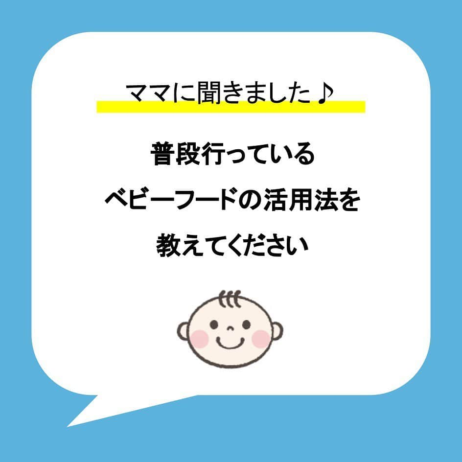 カラダノートママ部（Web&メルマガ）さんのインスタグラム写真 - (カラダノートママ部（Web&メルマガ）Instagram)「暖かくなったと思ったらまだまだ寒い日が続きますね😀 . . 今回はアプリ「ステップ離乳食」のベビーフードについてのアンケートで寄せられた意見をのせてみました❣️ . . 私は自宅で調理し辛い、レバーをベビーフードに頼っていました。 出汁も基本はパックでバリエーションにこだわっていました😂 . 人それぞれ事情があるのでベビーフードの使用方法も様々です。 . 災害も増えはじめているのでストックしておくだけでも困らないですね🙆‍♀️ . ステップ離乳食ではおひな祭り特集をしています。ユーザーさんの素敵なレシピをチョイスさせていただきました😄 . 離乳食をこれからの方もいまの方も是非ご覧ください . アプリのダウンロードはプロフィールからできます🎎 . #ステップ離乳食 #ママびより #離乳食 #離乳食デビュー #離乳食初期 #離乳食中期 #離乳食後期 #離乳食完了期  #赤ちゃん　#赤ちゃんのいる生活  #女の子ママ #男の子ママ  #ベビーフード #ハーフバースデー #ベビーフード #おでかけ #連休 #おひな祭り #3月3日」2月19日 18時38分 - mamabu.mamae