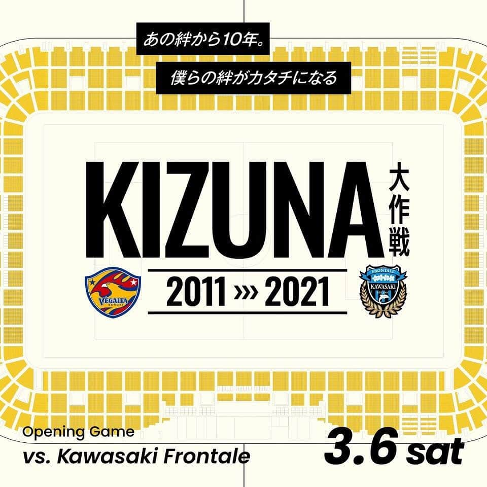 ベガルタ仙台さんのインスタグラム写真 - (ベガルタ仙台Instagram)「2021シーズンのホーム開幕戦となる3/6(土)明治安田J1 第2節 川崎フロンターレ戦におきまして、ユアスタをゴールドに染める、「＃KIZUNA大作戦　あの絆から10年。僕らの絆がカタチになる。」を実施いたします。  川崎フロンターレとのコラボグッズや、震災後の再開初戦である2011年4月23日の川崎F戦における印象的なシーンをモチーフとしたオリジナルグッズなどの販売数に応じて、社会的な距離を保つ目的の空席にゴールドのチアペーパーを設置いたします。  震災から10年。支えていただいたサポーターのみなさま、地域のみなさま、川崎フロンターレとベガルタ仙台の「絆」で、もう一度あの時の「感動」を形にしたいとの思いを込めました。 フットボールを愛するみなさまが一つに、ホーム開幕戦のユアスタで、最高の雰囲気を創りあげましょう！  #川崎フロンターレ #絆 #ユアスタをゴールドに #ベガルタ仙台 #仙台 #StandintogetherRevival #VEGALTA #SENDAI #STANDIN'SENDAI #絆フットボール #kizunafootball」2月19日 18時41分 - vegaltasendai