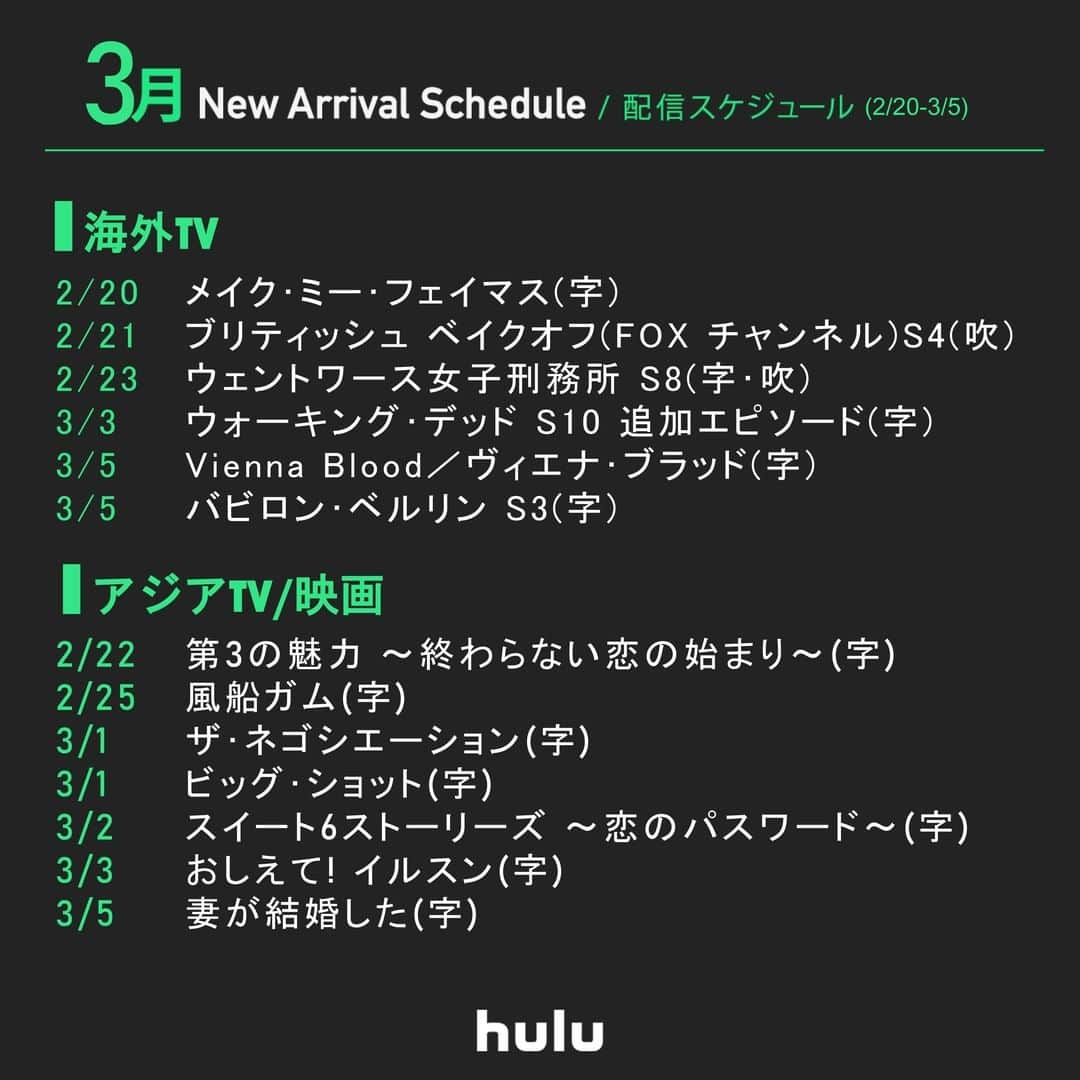 Hulu Japanのインスタグラム