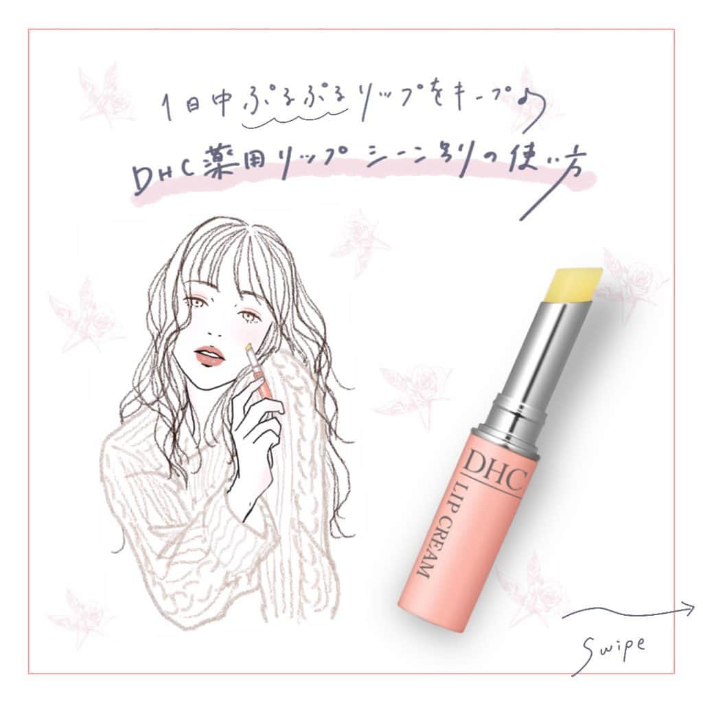 【DHC公式】コスメ♡ダイエット♡ファッション♡ネイルのインスタグラム：「. DHCの自慢商品！大人気の薬用リップクリーム。 販売本数1億１千万本を突破し、すでにお持ちの方も多いのでは？  今回は改めて、薬用リップの魅力をご紹介！ 1日中シーンに合わせてお使いいただけますよ😊  ☀️朝：リップメーク前にON♪ リップを重ねる前に保湿をしっかりすることで、唇のカサつきを防ぎ、リップの美しい発色をサポートしてくれます💄  🌼昼： マスク着用の中で、こっそりリップ美容を♡ 乾燥が気になるこの時期はこまめに塗って、保湿をしっかりするのがおすすめです。  🌙夜： 寝る前に翌朝のぷるぷるリップを仕込んで♪ リップクリームをいつもよりたっぷり塗れば、リップパックに変身！ 冬でも乾燥知らずのリップに導いてくれます😊  通販やお近くのコンビニ、薬局などでお取り扱いしているので、是非チェックしてみてください♡  薬用リップクリーム ¥700（税抜）  #DHC#ディーエイチシー#薬用リップ#保湿#保湿リップ#リップ#リップクリーム#プチプラコスメ#プチプラリップ#コスメレビュー#レビュー#美容好き#美容 #美容液 #美容垢 #リップケア #グロス #美容好きな人と繋がりたい #美容マニア #成功コスメ#メイクテク#ナチュラルメイク#コスメオタク#コスメ#プチプラコスメ」