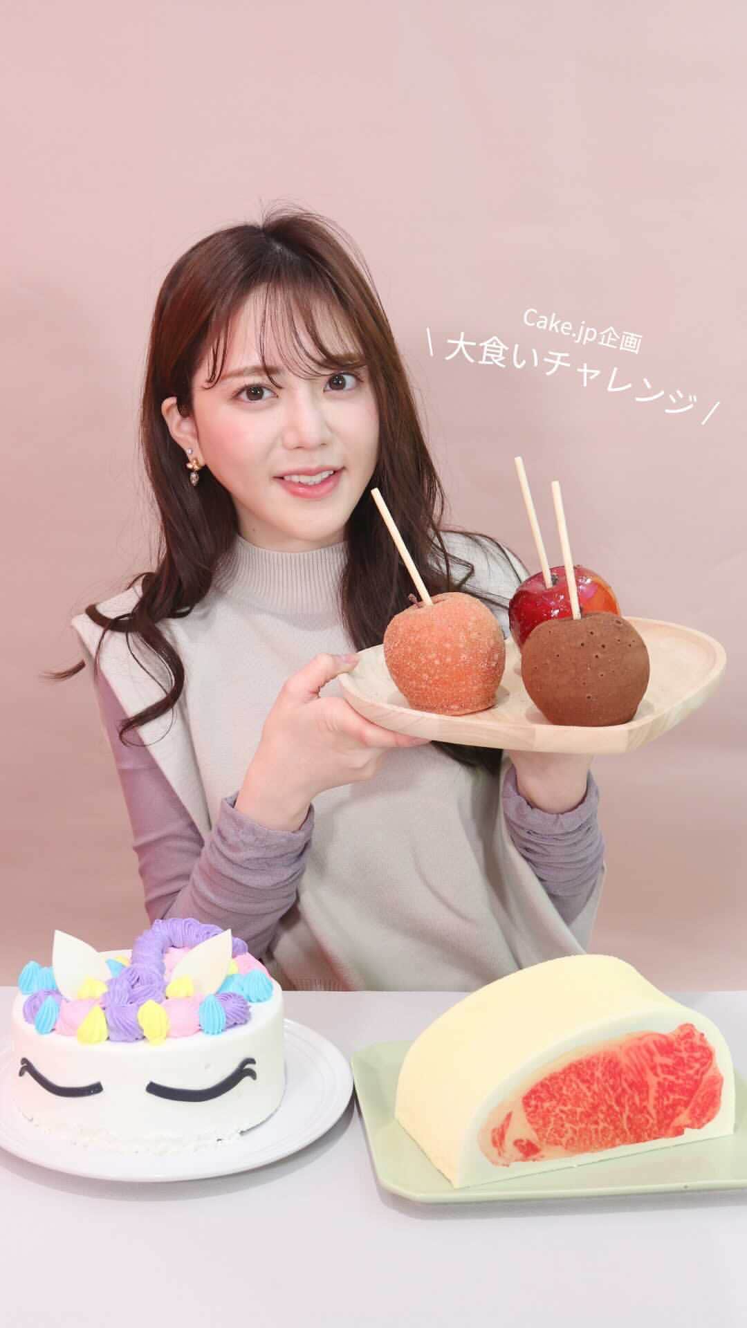 Cake.jpのインスタグラム：「Cake.jpから初の大食い企画！ 今回は  ・夢かわ！ユニコーンケーキ ・和牛サーロインケーキ ・Candy appleのりんご飴  をぺろりと食べていただきました♪  今回食べていただいた商品はこちら  見た目も夢かわいいユニコーンのケーキ https://cake.jp/item/3383303/  見た目は霜降り和牛肉！ちょっと変わったショートケーキ https://cake.jp/item/3317023/  硬い果肉で酸味と甘みでりんご飴の概念を超えたスイーツ♪ https://cake.jp/item/3389359/  ---------------------------- まさに、フォトジェニック♪ ユニコーンケーキと同じくカラフル可愛いギミックケーキのご紹介はこちら♪  https://www.instagram.com/tv/CHhr1ZkD9zy/?hl=ja ----------------------------  IGTVパーソナリティ  @asyakodayo  感動が集まる場所をもっとハッピーに！ https://cake.jp/  ＊＊＊＊＊＊＊＊＊＊＊＊＊＊＊＊＊ #cakejp #スイーツ好きな人と繋がりたい#ケーキスタグラム  #スイーツ#スイーツ好き#食べるの好きな人と繋がりたい#スイーツ部#お菓子#おやつ#おうちカフェ#デザート#映えスイーツ#おうちスイーツ#カラフル#インスタ映え#大食いチャレンジ #大食い #大食い女子」