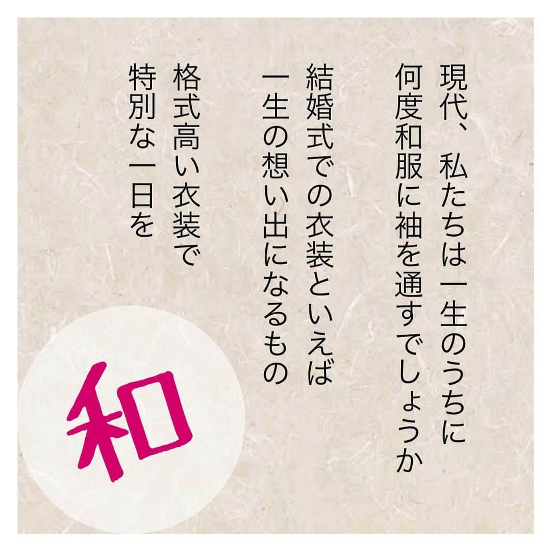 ラフィネ・マリアージュ迎賓館 大分県別府市のインスタグラム：「. .  〜和〜  現代、私たちは一生のうちに 何度和服に袖を通すでしょうか  結婚式での衣装といえば 一生の想い出になるもの  格式高い衣装で 特別な一日を  . . ▼ご見学のご予約やお問い合わせは プロフィールのリンクからお進みください💐 @raffine_mariage . .」