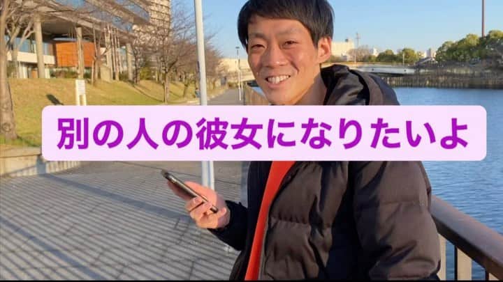 皆川勇気のインスタグラム：「#別の人の彼女になりたいよ」
