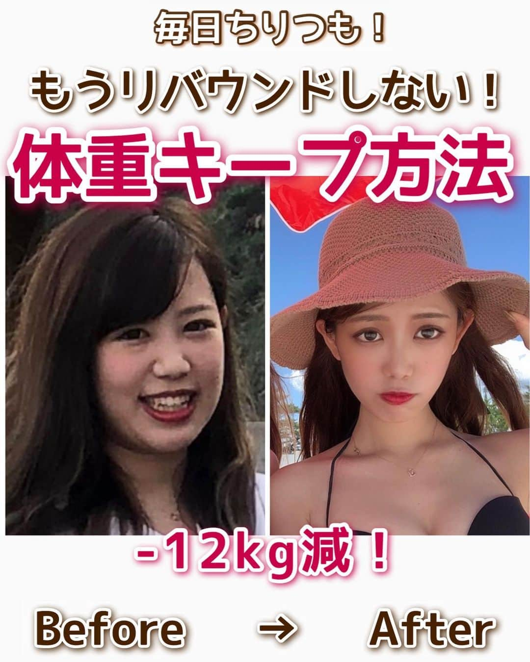 hazuさんのインスタグラム写真 - (hazuInstagram)「毎日のちりつも！私の体重キープ術！ ダイエット初心者の方にも！！  こんばんは！ 最近の食生活や意識していることを まとめてほしいとのリクエスト頂いてたので 今日は私の最近の体重キープ方法をまとめました☺️✨  ダイエット初心者の方で、筋トレとか食事管理 以外の意識を変えることもダイエットには 大切なので、参考にして欲しいです！！  せっかく痩せたのにリバウンド怖くて 食べたりできないという方は 痩せた＝はい！ダイエット終わり！とは思わず 次は習慣化させることを目標にしてほしいと思います😊✨  食事だって野菜を意識して取り入れて バランスよく食べるようにすれば お米も食べれるし、むしろ健康面を考えると 炭水化物も食べた方がいいです！  食事中よく噛むように意識したり野菜を沢山食べるようにすると 消化にもいいし、お腹も膨れます！！ 炭水化物少しでも満足できます◎  運動もその日の体調次第で たくさんやる時もありますし、疲れてる時は 軽くやったり、完全にオフにするときもあります😂  ダイエット初心者でなにやったらいいか わからないという方は、これを参考にするだけでも ダイエットの一歩になるので まずはできることから少しずつ ちりつもが大切です！！😊💞  このキープ方法は普段やってることなので もちろんイベントの時とかオフ日は いっぱい食べたりトレーニングできない時もあります！！😂✌️  普段からこの生活を心がけていると 食べすぎちゃった次の日とかにも すぐに体重戻るようになりました🔥💪  毎日少しずつでもできることを増やして ちりつもダイエットしましょう😍  今の私の目標はこれらを習慣化させること！  キープするために心がけてることは このように沢山ありますが...。  慣れてきたら習慣になったり 当たり前になってきて辛くなくなってきた！  ダイエットに終わりがあるとすれば、 無意識にできるようになったときが ダイエットの終わりだと思ってます！  いきなりではなく少しずつ少しずつ 習慣を変えていくと楽にとまでは 行かないけど楽しくダイエット できたり辛くないダイエットになります！  嫌なことやり続けるのはしんどいので 習慣化して当たり前にしてしまおう！  一緒に頑張りましょう！🔥✊  お料理アカウント @recipe50_38 美容アカウント @h20_dresser ﻿  こっちのサブ垢たちも、是非 フォローよろしくお願いします🥺 ﻿  #ダイエットアカウント #ダイエット仲間募集中  #ダイエット仲間と繋がりたい  #食べて痩せるダイエット #筋トレ  #腹筋  #脚やせ #二の腕痩せ #筋トレ動画 #下半身痩せ #太もも痩せ #下半身ダイエット #人生最後のダイエット #ビフォーアフター #トレーニング動画 #宅トレ #宅トレ女子 #ダイエット法 #ダイエット記録 #150cmダイエット #150cm」2月19日 19時39分 - diet50_38