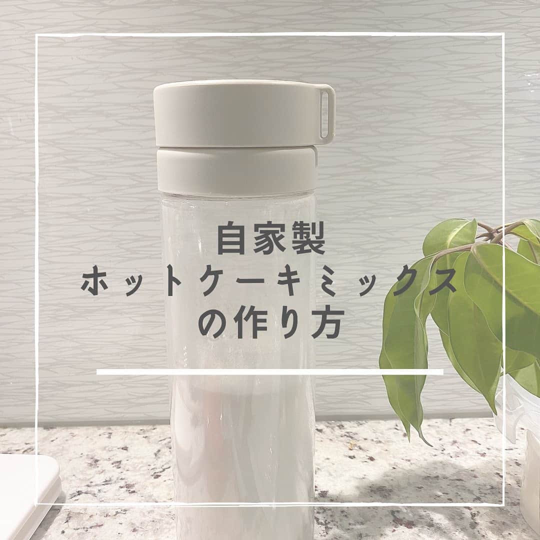 河島未怜のインスタグラム：「自家製ホットケーキミックス粉  があれば、 簡単におやつや朝食が用意できます。  材料をボトルに入れたら しゃかしゃか振るだけで🙆‍♀️ 米粉は小麦粉みたいに振るって使う必要がないので より、楽です。  もちもちした食感の パンケーキができます。  もっとふっくらさせたかったら 小麦粉を入れてください。 160gのうち 30gや50gなどを小麦粉に に換えてみてね◎  #自家製ホットケーキミックス  #朝食作り #簡単ごはん #簡単おやつ #ベーキングパウダー　は アルミフリーで✨ #白砂糖不使用」