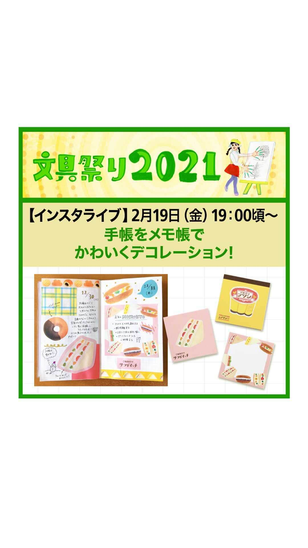 東急ハンズのインスタグラム：「ご紹介アイテムはこちら！ https://hands.net/special/list/0027276/  古川紙工 メモブロック　440円（税込） ますきんぐテープ　352円（税込） ⁠ますきんぐシールシート　396円（税込） クリアファイル　330円（税込）  @furukawashiko⁠  #東急ハンズ #古川紙工 #文具祭り #文具祭り2021 #ハンズ #tokyuhands #ハンズでみっけ ⁠ #手帳デコ #手帳デコ初心者 #手帳術  #日記デコ #おうちノート部 #手帳ゆる友 #日記 #手書き日記#文房具 #文房具好き #イラストのコツ #文具女子 #手帳タイム #手帳時間 #デコレーション #シール沼 #文具沼 #メモ帳 #ブロックメモ#レトロ文具 ♯レトロ雑貨 #古川紙工沼 #furukawashiko⁠」