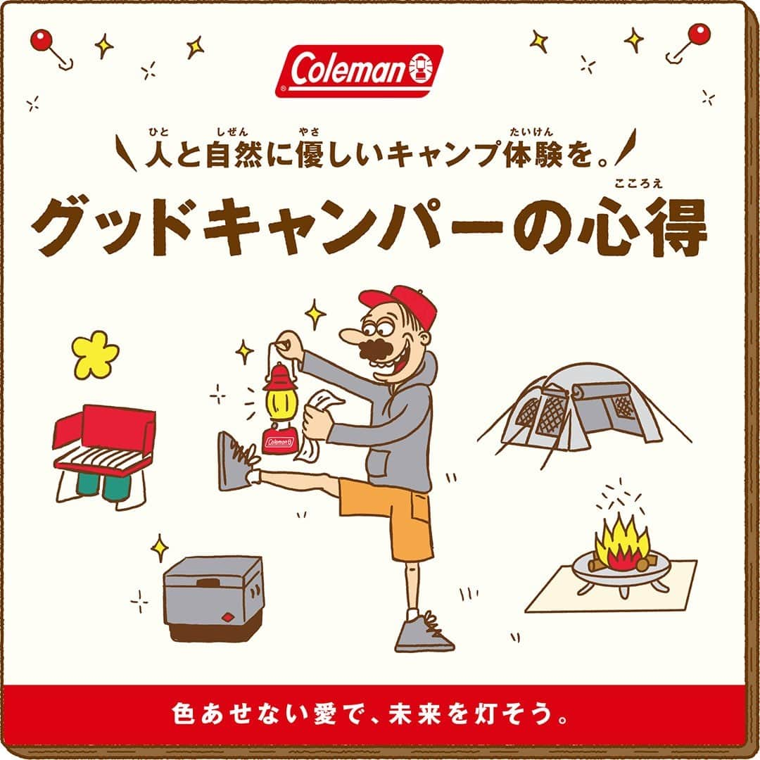 Coleman Japanさんのインスタグラム写真 - (Coleman JapanInstagram)「【📌グッドキャンパーの心得】 〜人と自然に優しいキャンプ体験を〜  コールマンはキャンプの楽しさはもちろん、安全やマナー、自然に優しいキャンプについて考えていきます。  ▶︎未来を灯そう。 https://bit.ly/3pn2LuV ・ ・ ・ #灯そうColeman #灯そうコールマン #灯そう #Coleman #コールマン #Lantern #ランタン #Camp #キャンプ #Outdoor #アウトドア #コールマン120周年 #120周年 #120th #未来を灯そう #グッドキャンパー #グッドキャンパーの心得」2月19日 20時00分 - coleman_japan