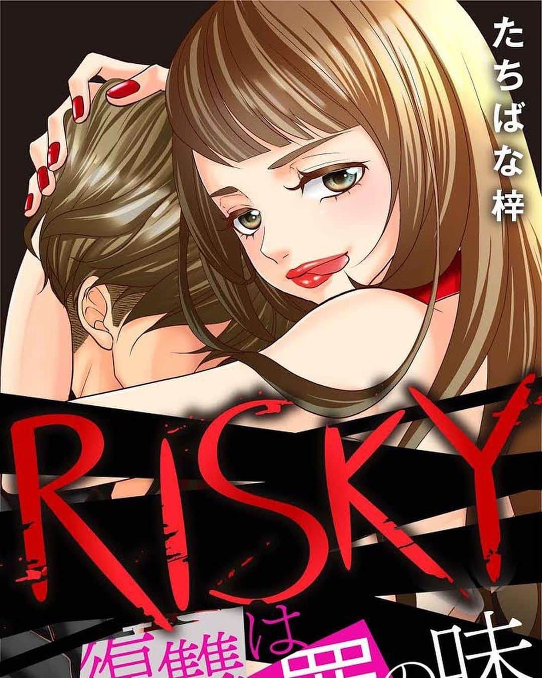 三橋栄香のインスタグラム：「『RISKY~復讐は罪の味~』の連続ドラマ第1話に少しばかり出演させて頂きます。  MBSにて3/25(木)24:59～スタート！ #TSUTAYAプレミアム #TSUTAYATV で3月18日(木)より第1話先行配信開始です。  ゾクゾクするラブサスペンス！めちゃくちゃ面白い作品に携われてとても光栄です。宜しくお願いします‼︎✨  #萩原みのり#宮近海斗(#Travisjapan/#ジャニーズJr.) #山下リオ #深川麻衣 #古川雄輝 #たちばな梓 #リスキー」