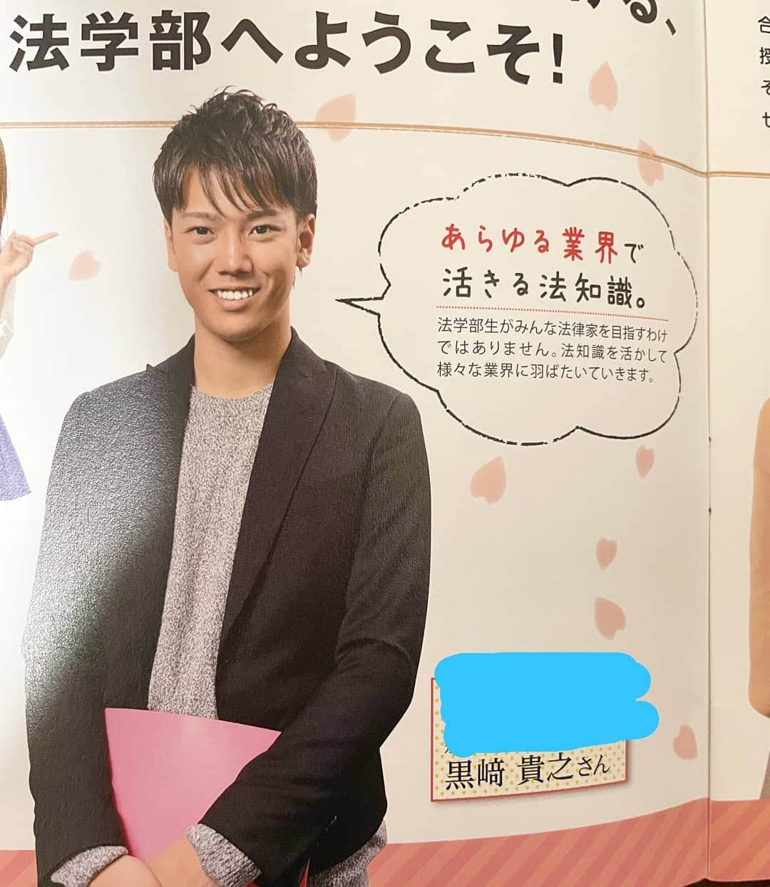 黒崎貴之のインスタグラム：「ㅤㅤㅤㅤㅤㅤㅤㅤㅤㅤㅤㅤㅤ クローゼットの中で探し物part②﻿ ﻿ 次は大学時代のパンフレット発見‼️﻿ 大学4年で﻿ もうBSN入社が決まっている時ですね😳﻿ 今より7キロくらい痩せてる…﻿ 笑顔が慣れてない😎 ﻿ でも…この時の記憶が全くない。。。﻿ 本当にこんな写真撮ったのかなー？﻿ こんなバインダー持ってなかったよなー？﻿ それ以前に法学部だったのかなー？﻿ ﻿ あれ？僕は大卒ですか？？﻿ ﻿ #東京﻿ #法学部﻿ #総武線﻿ #錦糸町﻿ #亀戸﻿ #始発で寝てたら﻿ #買ったばかりのサイフ擦られた﻿ #都会怖い﻿ #それからサイフは﻿ #100均﻿ #大学時代はほぼ100均サイフで生活﻿ #しょーもない記憶だけ復活﻿ #マジックテープ財布アナウンサー﻿ #黒崎貴之」