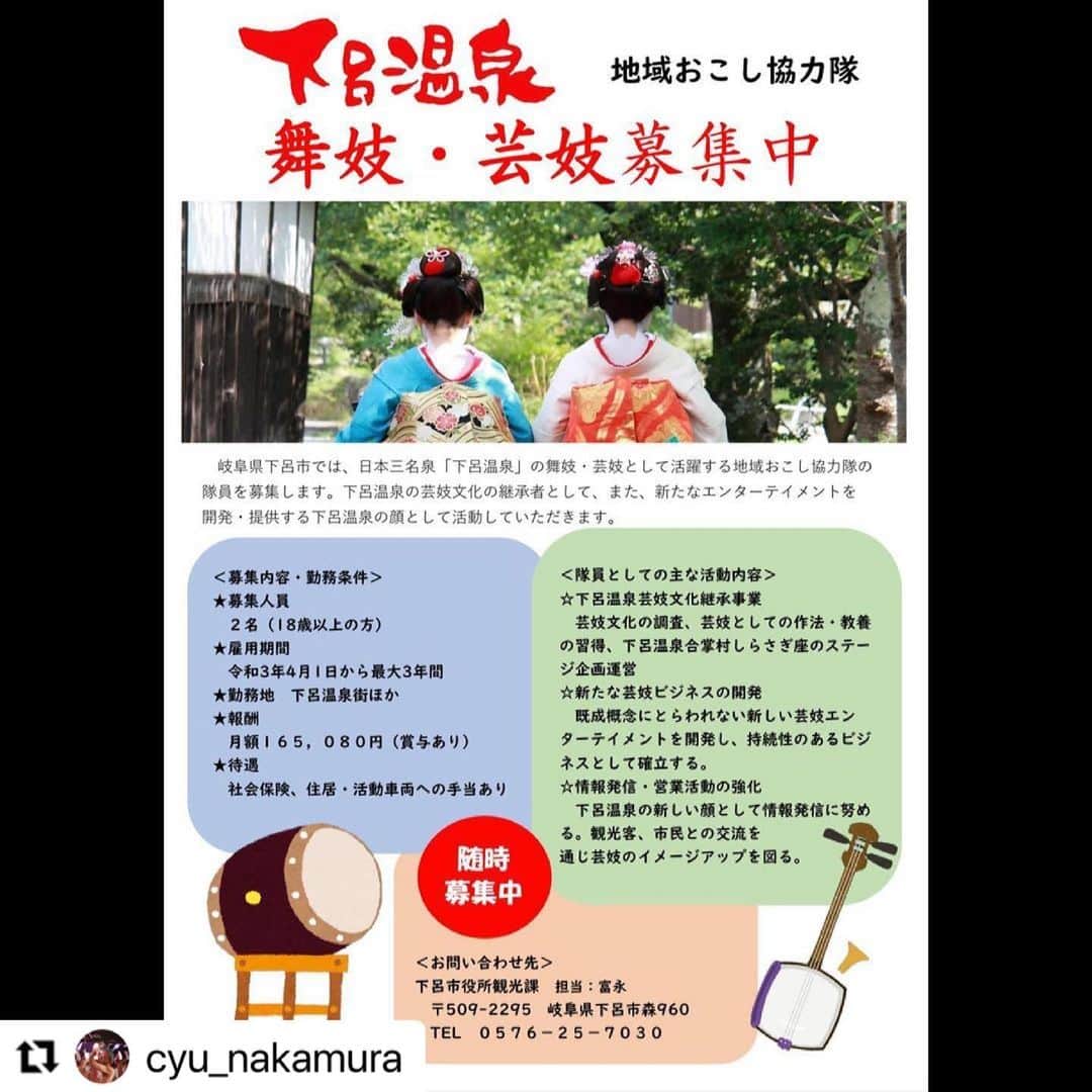 Gero City【下呂市公式アカウント】のインスタグラム