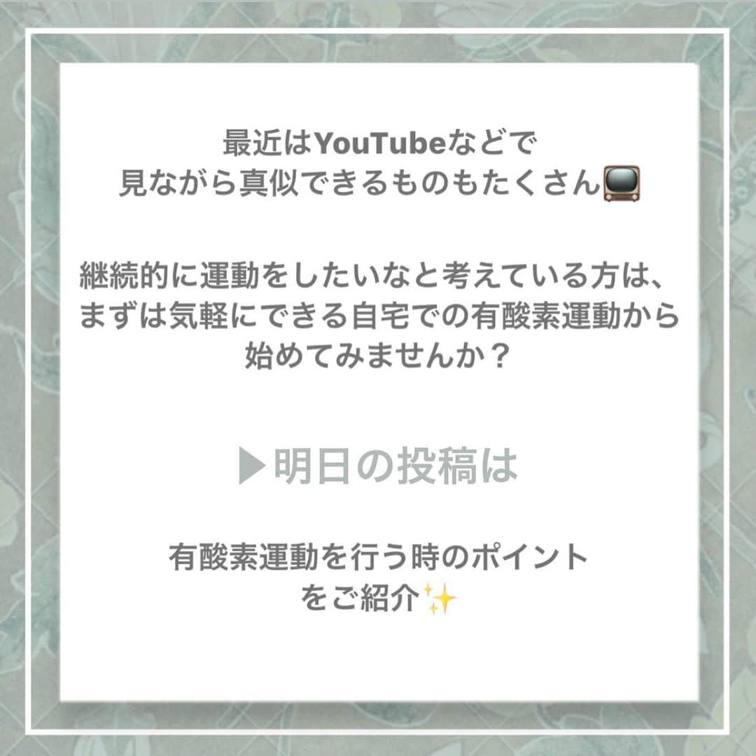 1分間でできる簡単宅トレさんのインスタグラム写真 - (1分間でできる簡単宅トレInstagram)「.﻿ 自宅でできる有酸素運動は❓ ===========================﻿  今日からできる！ 有酸素運動をご紹介✨ 　 継続的に運動したいと考えている方は、 まずは気軽にできる 自宅での有酸素運動から始めてみましょう👟 　 明日は 「有酸素運動を行う時のポイント」 をご紹介します💪🏻 　 ===========================﻿ 　 #b_and_mag」2月19日 20時47分 - b_and_official