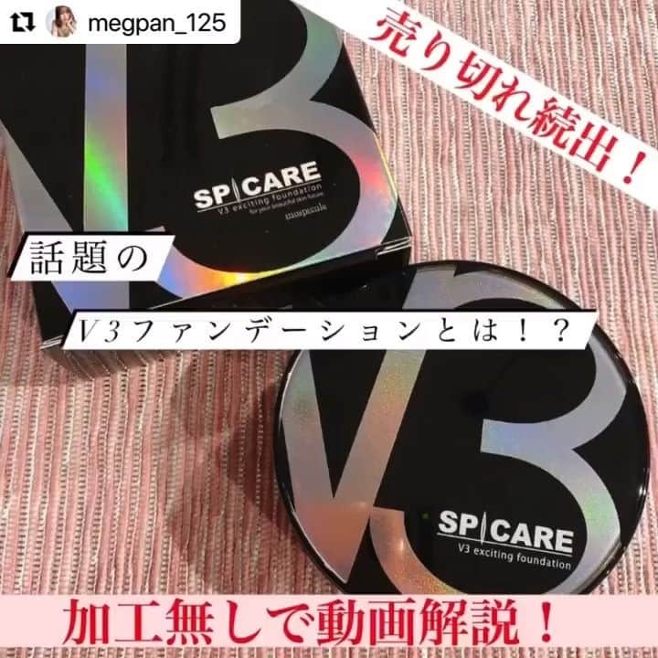 FAVOR【フェイバー】のインスタグラム：「FAVORをタグ付けしてくれた投稿をランダムにご紹介！ いつもありがとうございます♡  本日は、@megpan_125 さんのご投稿です✨  ---------------------------  #Repost @megpan_125 with @make_repost ・・・ V3ファンデーション(SPF37 PA＋＋＋)﻿ 15gで税抜き8.000円﻿ ﻿ ﻿ 素晴らしいファンデーションに出会ってしまった🤦‍♀️一生よろしくです😔💓ファンデなのにリフトアップできる次世代ファンデーション🏹﻿ ﻿ ﻿ -----売り切れ続出------﻿ 1ヶ月入荷待ちなんてザラ🤦‍♀️だからレフィルも先日用意しました(๑⃙⃘♥‿♥๑⃙⃘)💅💗﻿ ﻿ ﻿ ⚠️天然針3000本配合！！！﻿ チクチクするとかは全くありません(*･∀･)／💖＼(･∀･*)これ面白いのが、カラーが1色しかないの！どんな肌色にも対応…ほんとに？と思うでしょ😱まじで驚くから😳💓﻿ ﻿ ﻿ 10分後には完全になじんで、夜までそのまま。多少落ちたかなーって感じはするけどヨレたりしないし綺麗に落ちてくからほんと良い(´；ω；｀)﻿ ﻿ ﻿ あご～耳下  小鼻から耳元  目頭からこめかみ﻿ ﻿ の順番でポンポンポンポン❤️さいごにグッ！を繰り返す(動画参照w)﻿ ﻿ ﻿ 下地もいらないファンデーション。﻿ むしろいらない。ないほーがよい。美容液成分がたっっっっぷりだからなるべく直接のほうが良いみたい💪今日は下地を少し先に塗るのではなくファンデーションに混ぜて使ってみたけど、それも良かったよ😉🌈﻿ ﻿ ﻿ とにかく本当に素晴らしい﻿ これ使ったらほか使えなくなるよ、ほんとに！﻿ ﻿ ﻿ #V3ファンデーション #v3ファンデーション取扱い店 #美容液ファンデーション #クッションファンデーション #おすすめコスメ #おすすめファンデ #コスメ紹介」
