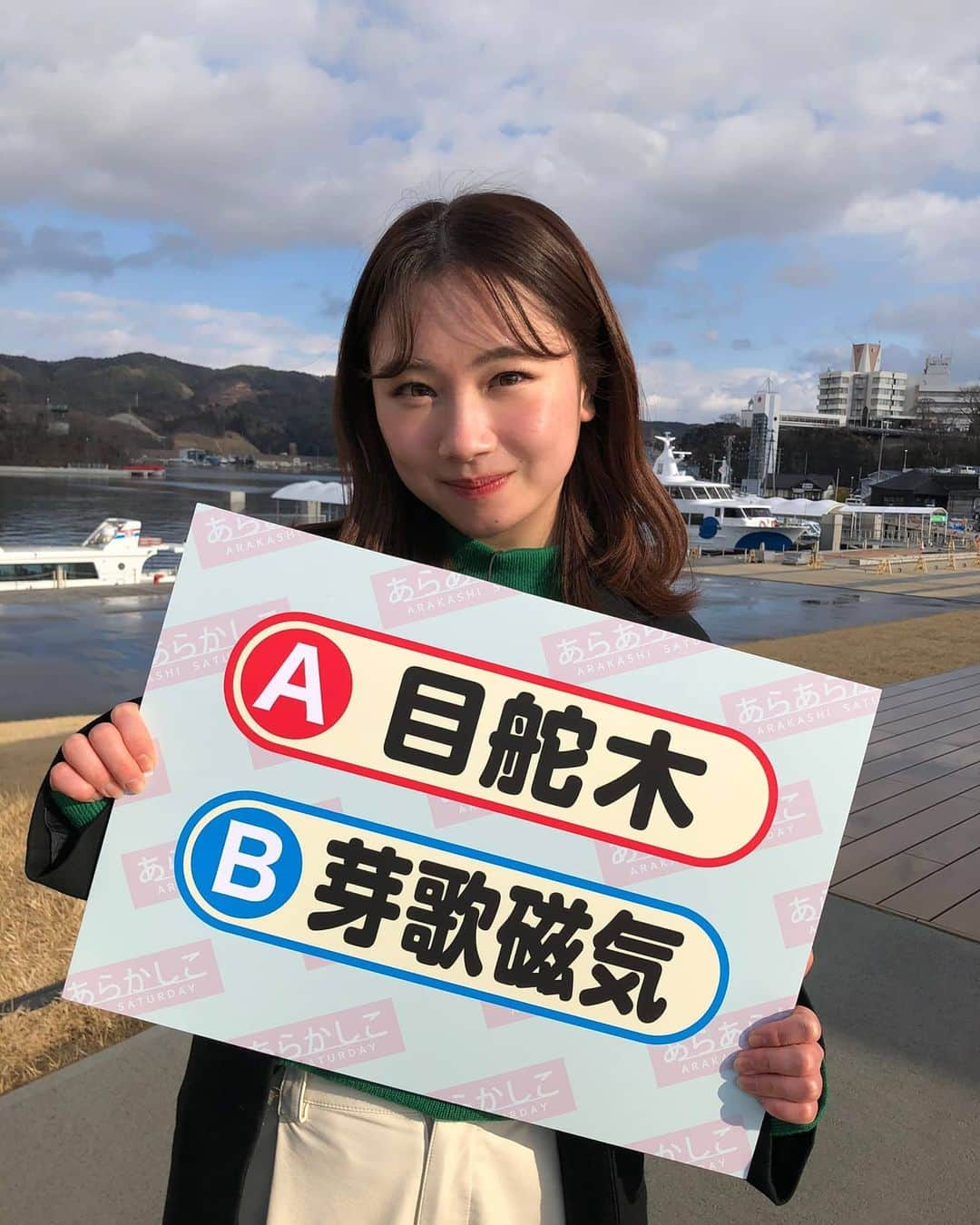 石田亜佑美さんのインスタグラム写真 - (石田亜佑美Instagram)「🐟️ . . お魚の「メカジキ」 漢字で書くとどーっちだ？ . . . 正解は明日(土)放送の 仙台放送「あらあらかしこ」 ………お楽しみに！ . #仙台放送 #あらあらかしこ #気仙沼 #メカジキ #morningmusume21 #モーニング娘21 #石田亜佑美 #放送後正解書きます🙆‍♀️」2月19日 21時18分 - ayumi_ishida.official