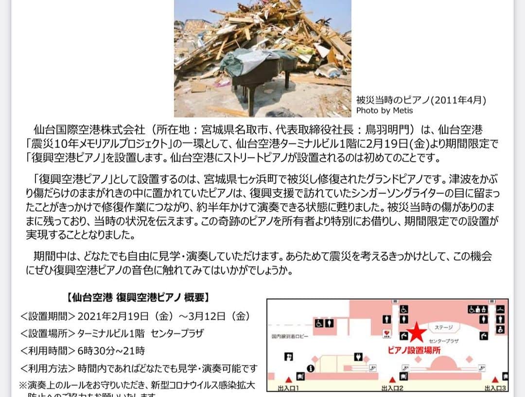 Metisさんのインスタグラム写真 - (MetisInstagram)「今年で東日本大震災から10年。今日から仙台国際空港で3月まで奇跡のピアノローラちゃんが展示されます。是非見に来て下さい。ローラのピアノと日本有線大賞問い合わせ賞を受賞させて頂いたり共に10年間の間ブランクはあれど、また再会を果たし今も宮城七ヶ浜でのローラとのコンサートをしています。空港ではでっかいMetisが宮城の皆さんへメッセージを送らせて頂きました。 今日から日数があるので、ローラを見かけたら是非、弾いてみてね。みんなのローラだよ。本当はライブ決まってたんだけど、緊急事態宣言が関東で続く中色んな事が難しく現地に行けず悔しかったけど、別で取材も受けるからその時はみんな観て欲しい！  Metis   #仙台国際空港　#奇跡のピア#metis #仙台空港　#airport #宮城　#ローランド　#奇跡のピアノ　#東北　#東日本大震災　#被災地　#七ヶ浜」2月19日 21時45分 - metis_0328