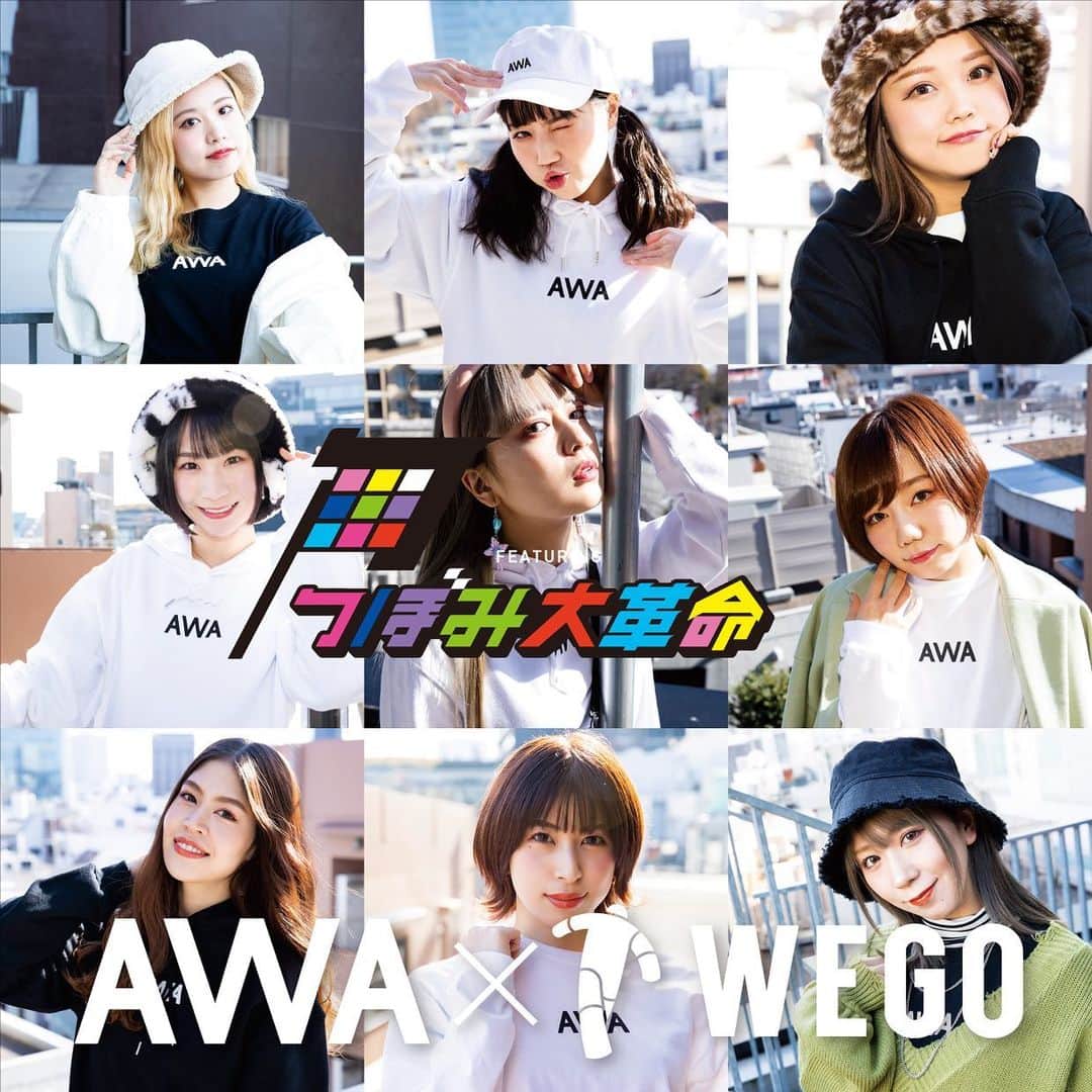 杉山優華のインスタグラム：「👏👏👏 . . . WEGO×AWAのコラボアーティストにつぼみ大革命がなりました🥺🥺🥺 . 今日からWEGO店頭ではビジュアル動画のモニター配信展開中です👏👏 定額制音楽ストリーミングサービス「AWA」では私たちつぼみ大革命のプレイリストが公開中なので是非、聴いてみて下さいね😳😳😳❤️ . . . とっても嬉しいお知らせ、どんどん出来て私達もワクワクしております。💯💯💯 . . .」