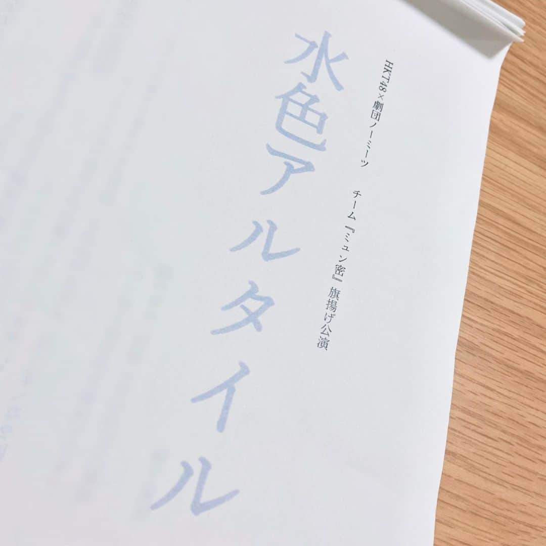 村上和叶さんのインスタグラム写真 - (村上和叶Instagram)「『水色アルタイル』 ﻿ .﻿ ﻿ HKT48×劇団ノーミーツさん 『HKT48、劇団始めます。』﻿ プロジェクトを知ってから約4ヶ月﻿ 明日、いよいよ初日を迎えます。﻿ ﻿ この4ヶ月、とくに12月後半からは、私の持てる全てを賭けてきたこのプロジェクト。﻿ 明日、私たちと一緒に成長してきた演劇の幕が上がります﻿ ﻿ ･﻿ ﻿ この期間、沢山悩みました。稽古で思ったように演じられないのも、自分の中の思いが誰にも届いていないことも悔しくて辛くて、本当に苦しかった。でも、参加して、役者を選んでよかったって心から思います。やりたかった表現ができた時や私の中にあった思いが伝わった時の達成感や、掛け合いの時お互いの心が通じあっているのを感じる時の楽しさを知れたのは、間違いなくこのプロジェクトのおかげです。﻿ ﻿ ･﻿ ﻿ 私はこのお話が大好きです。私たちだけの手で育ってきたこの演劇が、私たちの愛に溢れたこの物語が、私にとって宝物です。﻿ アイドルが一から作り上げた物語。﻿ あなたの予想を上回るくらい、最高の演劇を魅せたい。﻿ ﻿ 明日から魂込めて精一杯頑張ります。﻿ 全十公演。誰かひとりでも多くの方の心を動かして、たくさんの方に愛される作品になりますように。﻿ ﻿ 劇場で会いましょう！﻿ ﻿ ﻿ 2021/02/19 村上和叶」2月19日 22時02分 - murakami_wakana