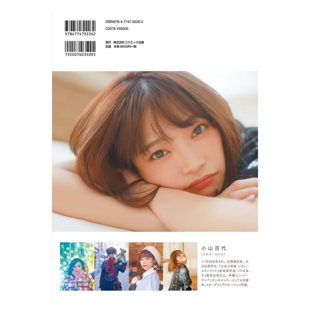 小山百代のインスタグラム：「・ ・ ・ 小山百代1st写真集「となり。」  裏表紙が公開されました✨  発売まで後６日！！！！！！  ・ ・ ・」