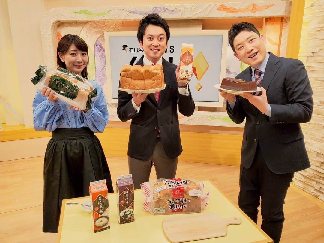 飯田嘉太のインスタグラム：「🛒 昨日のイイダジャーナルは 業務スーパーの魅力に迫りました✏ ・ ・ 種類も豊富で量も多く何より安い😍 自社ブランドにも力を入れ質にもこだわっています✨ コロナ禍で売り上げもアップ⤴ ・ ・ スタジオには大人気商品のパンと インパクト大の牛乳パックデザート🍮🍞 ・ ・ 来週も業務スーパーの魅力をお伝えしますよ😌  #石川テレビ #石川さん #livenews #イット #イイダジャーナル #業務スーパー #津幡店 #パン #Bread #天然酵母食パン #牛乳パックデザート #カスタードプリン #水ようかん #アナウンサー #稲垣真一 アナ #河合莉菜 アナ #飯田嘉太」