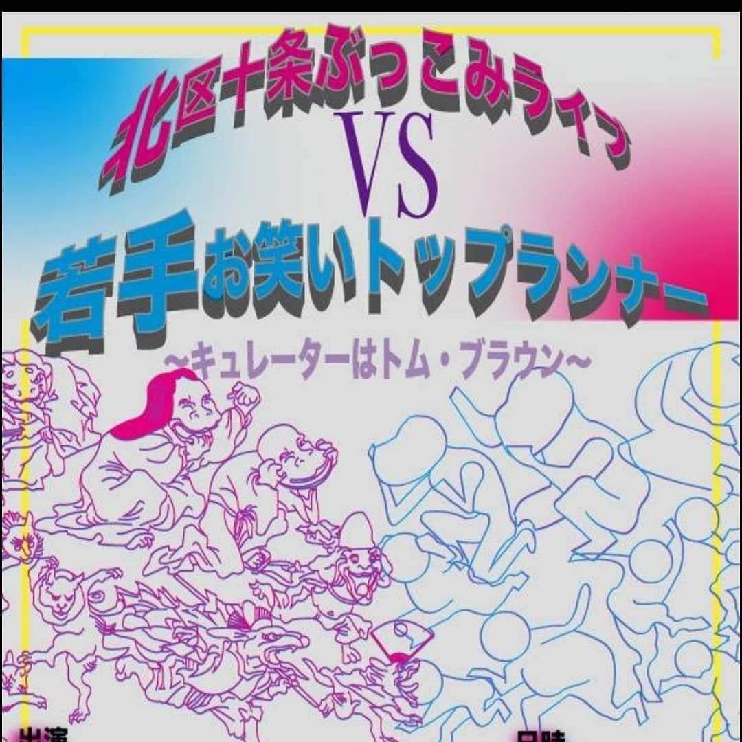 布川ひろきさんのインスタグラム写真 - (布川ひろきInstagram)「トム・ブラウン布川です。 今日のロン毛。 パーパー あいなぷぅ ストーリーのあいなぷぅも必見ロン毛。  TBC学院宇都宮本校さんの学祭に出させていただきました！ 日本の全てのお笑いが見れるメンバーの学祭だったと思います！ ぬっぽし！！  昨日告知させていただきましたライブのWebポスターできましたのでご覧を！ アナログすぎてサイズに載せ方がわからないので2枚でゴーバディゴー！  #ブリバリのGO #もうすぐ200回記念 #トムブラウン #さらば青春の光の #東ブクロさんは #雪風のラーメンを #食べるためだけに #札幌に行ったことがあるそうです #食欲と性欲は #一緒説は #ほんとかもしれません」2月19日 23時03分 - nunokawa_tombrown