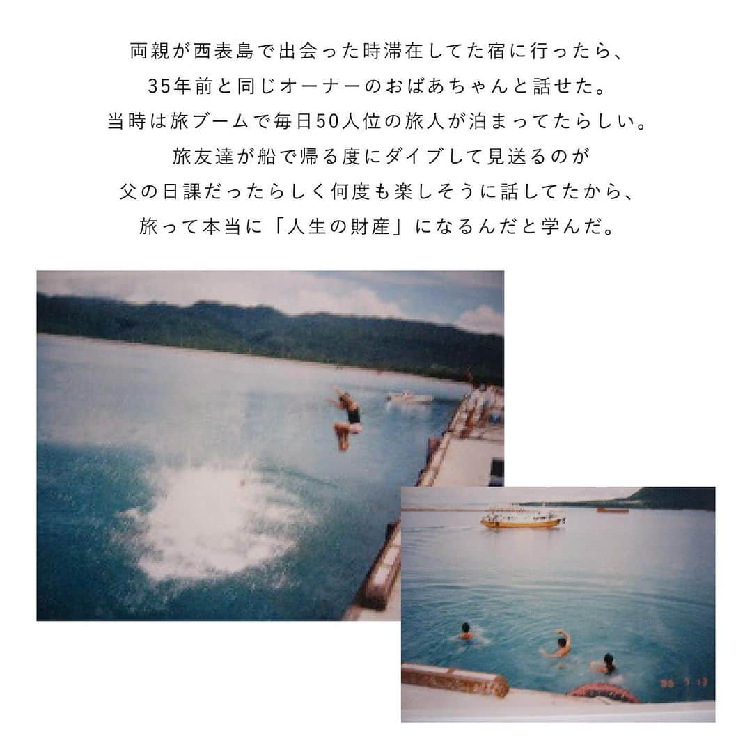 杉野遥奈さんのインスタグラム写真 - (杉野遥奈Instagram)「実は、私の両親は根っからの旅人で 父はヒッチハイクで日本一周、 母はバイクで日本一周してた時に 西表島で出会ったらしい。  父が島の魅力にハマり想定以上に長期滞在したおかげで 母に出会えたと聞いて、 ずっと行きたかった土地に初めて足を踏み入れた。  完全に魅了された😭 両親を巡り合わせてくれてありがとう。  ———  両親が西表島で出会った時滞在してた宿に行ったら、 35年前と同じオーナーのおばあちゃんと話せた。 当時は旅ブームで毎日50人位の旅人が泊まってたらしい。 旅友達が船で帰る度にダイブして見送るのが 父の日課だったらしく何度も楽しそうに話してたから、 旅って本当に「人生の財産」になるんだと学んだ✨  ちなみに当時父は26歳、母は24歳で それぞれ日本一周してたんだけど、 同じ歳で同じ土地に訪れ似た生き方を出来てるのが すごく嬉しい。  当時は会社員を辞めるのも 今以上に勇気がいることだったと思うのに、 自分の本心に従って勇気出して辞めて 旅に出てた両親が誇らしいな☺️💕  私も人生かけて旅をしていきます🌏 こんなに魅力的な土地が沢山あるのに 訪れないのはもったいない！！  そしてこの実体験を伝えることで、 もっと旅に出たり 自由に生きる人が増えることを願って…😌❤️  ━━━━━━━━━━━━━━━━━━ Follow : @haru0127x Me：#旅するフリーランス #ノマド #アドレスホッパー #webdesign  ✈️41カ国200都市以上旅暮らし 🌍コロナ終息後 #世界一周 ❤️#意識高い系自由人 ━━━━━━━━━━━━━━━━━━」2月19日 23時52分 - haru0127x