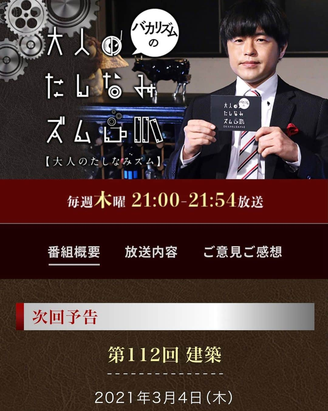 桜田茉央のインスタグラム：「3/4(木)21時〜　BS日テレ 「バカリズムの大人のたしなみズム」 に出演させていただきます✨ 今回のテーマは建築！！ 一級建築士で紀行作家の稲葉なおとさんと日本の名建築を巡りました🏢 素直に楽しかった☺️✨ 皆さん是非ご覧ください🥰🥰」