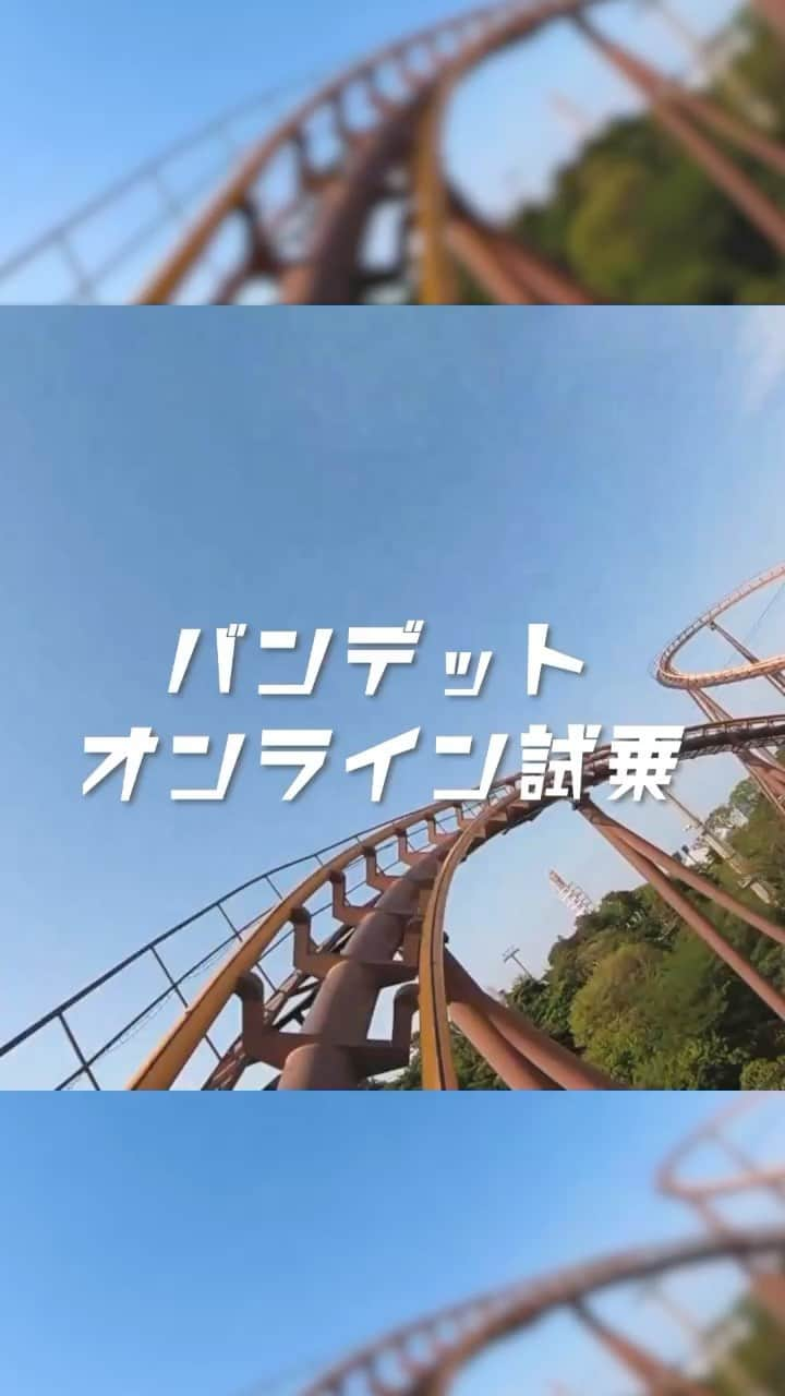 よみうりランドのインスタグラム：「【 #バンデット🎢 】オンライン試乗！！ #絶景 と #絶叫 をお楽しみください♫  最高到達点から見える #よみうりランド の景色、都心の高層ビル群や富士山は格別です😊  素晴らしい風景もつかの間、一気に急降下して森の中を疾走！！  #ジュエルミネーション 開催時期には #イルミネーション と夜景のコラボレーションで幻想的な景色が広がります✨  #遊園地 #よみラン #よみらん #ジェットコースター　#スリル満点 #よみラン映え #よみランジェニック #ファミリー #家族 #週末 #東京 #小旅行 #女子旅 #空 #観光 #観光スポット #観光地 #インスタ映えスポット  #Yomiuriland #Tokyo #Japan #amusementpark #instagood #trip」