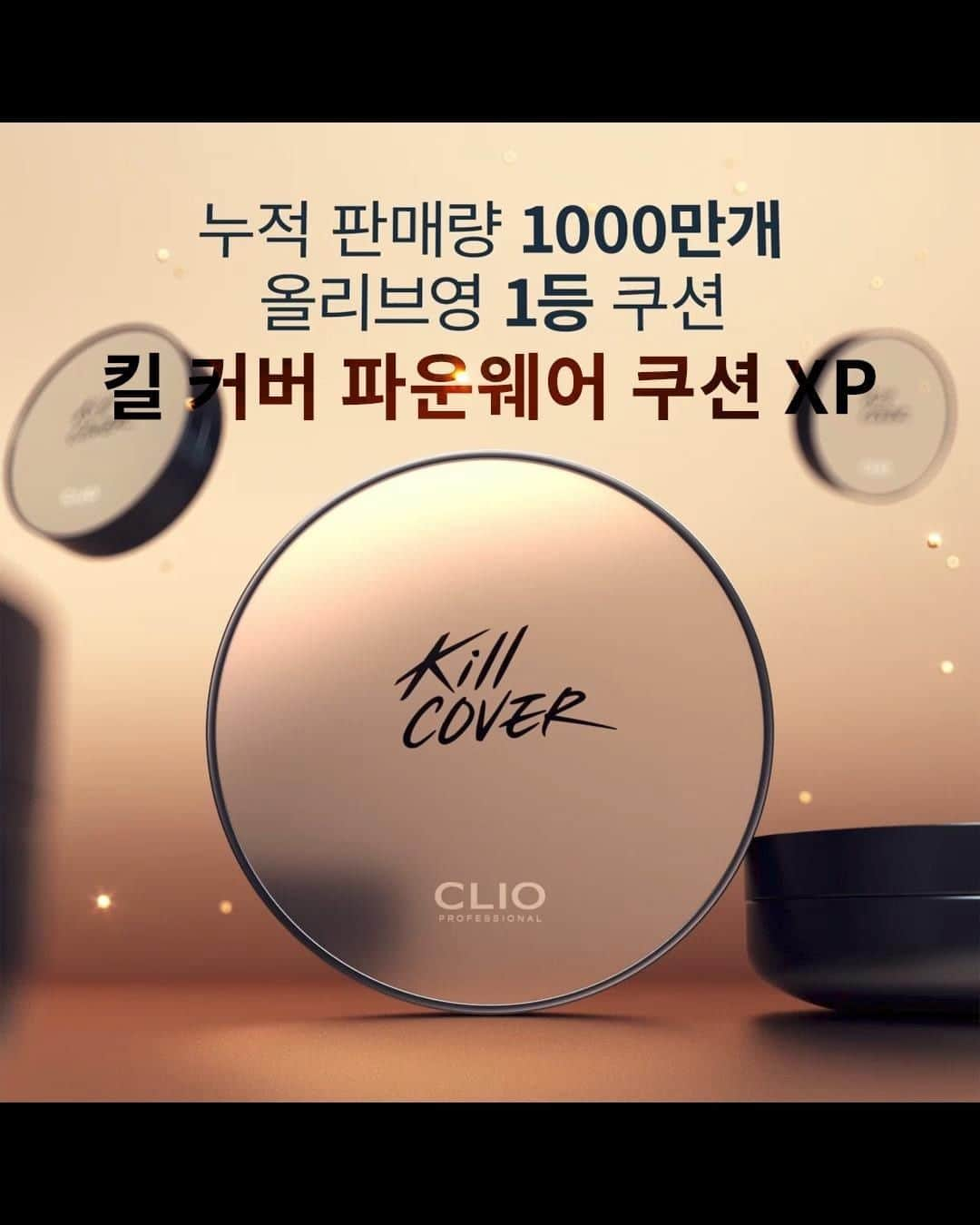 클리오 CLIO officialのインスタグラム