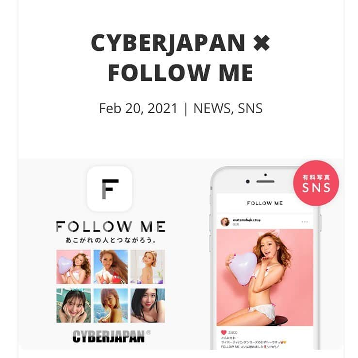 カナさんのインスタグラム写真 - (カナInstagram)「CYBERJAPAN が 会員 SNS アプリを開始☀️🌈  この度、CYBERJAPAN が、UUUM 株式会社が運営する 「FOLLOW ME」（フォローミー）への参加を 開始する事になりました🤍  今回は Instagram で人気メンバーの KANAE, KAZUE, KANA, KOZUE, JUNON, CHIAKI が参加！  会員 SNS アプリ「FOLLOW ME」（フォローミー）では、 他の誰でも見れるSNSと違って、 自分の一番コアなファンだけに生配信、 プライベート投稿、面白い動画など、 通常の SNS とは一味違ったメンバーの一面が見られる投稿を 行う予定です👐🏻  自分の一推しのメンバーと繋がり、 さらに応援するファンと交流する、 クローズドな空間の月額課金制の新しいSNSです！ ． ． ． ぜひぜひ遊びにきてね👼🏼💓 イベントがほとんど無くなってしまった今、、、🥲 フォローミーではみんなと近い距離で交流できるので 本当に楽しみにしてるー！🌼 たくさん生配信や投稿をしていくよ💪🏻📱  待ってるね😘💋🎶 ⚠️ご無理はなさらず、もしよければね👍🥺💐  https://cyberjapan.tv/archives/26725  ． #cyberjapan #followme」2月20日 12時02分 - _kana627_