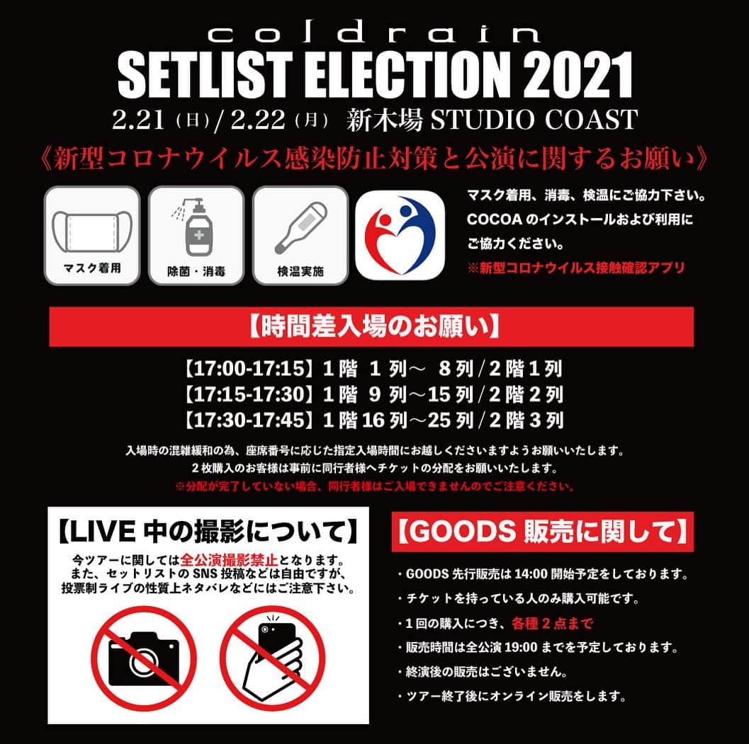 coldrainさんのインスタグラム写真 - (coldrainInstagram)「【SETLIST ELECTION 2021】  明日明後日はSTUDIO COAST公演！！  STUDIO COAST公演の注意事項に関して画像またホームページにてご確認お願いします。  両日グッズ先行販売は14:00〜！ よろしくお願いします！！  https://coldrain.jp/」2月20日 12時06分 - coldrain_official