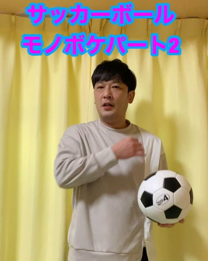 熊谷岳大のインスタグラム：「今週は「サッカーボール」😊😊😊 パート2‼️ モノボケしちゃってます😃 ごゆるりとご覧になって下さい‼️ よろしくお願いします‼️ 今日はハンドパワー気分😄 #サッカー #サッカーボール #モノボケ #熊谷お笑い365日 #超能力 #ハンドパワー #手品」