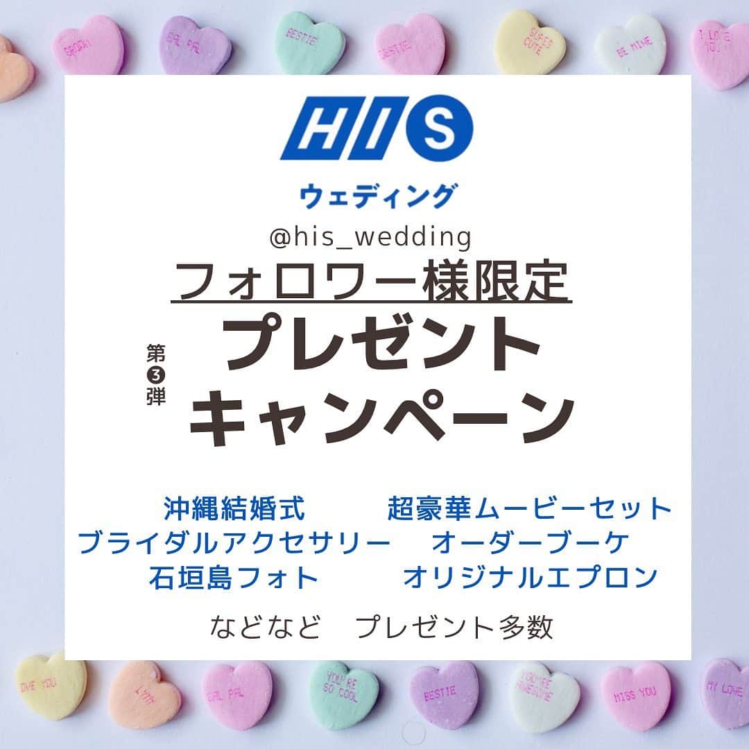 H.I.S. ウェディング（エイチ・アイ・エス）のインスタグラム