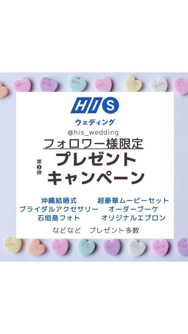 H.I.S. ウェディング（エイチ・アイ・エス）のインスタグラム
