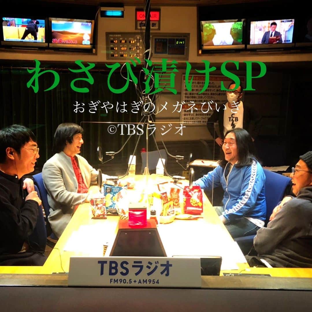 キートンのインスタグラム：「今年もメガネびいきに呼んでいただきました。 ありがとうございます。 わさび漬けSP！ 矢作さんの苦手なわさび漬けを、一緒に克服する企画。 まだradikoで聴けるので是非！ 収録後のラジオクラウドにもお邪魔しているので、そちらはアップされたら聴いてくださいな♪ #おぎやはぎ #メガネびいき #ジャッキーちゃん #キートン」