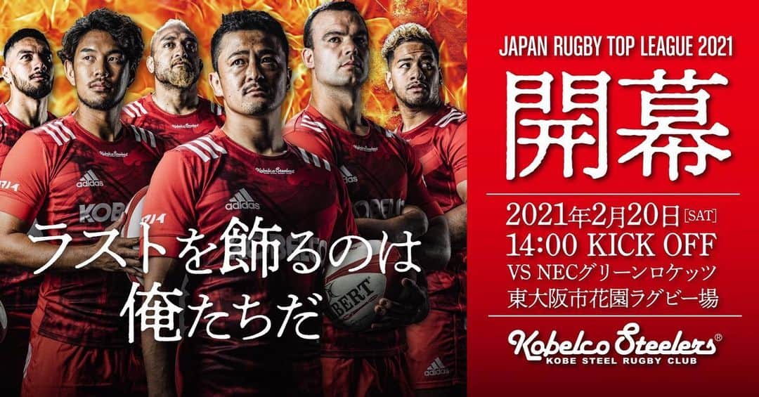 神戸製鋼コベルコスティーラーズのインスタグラム