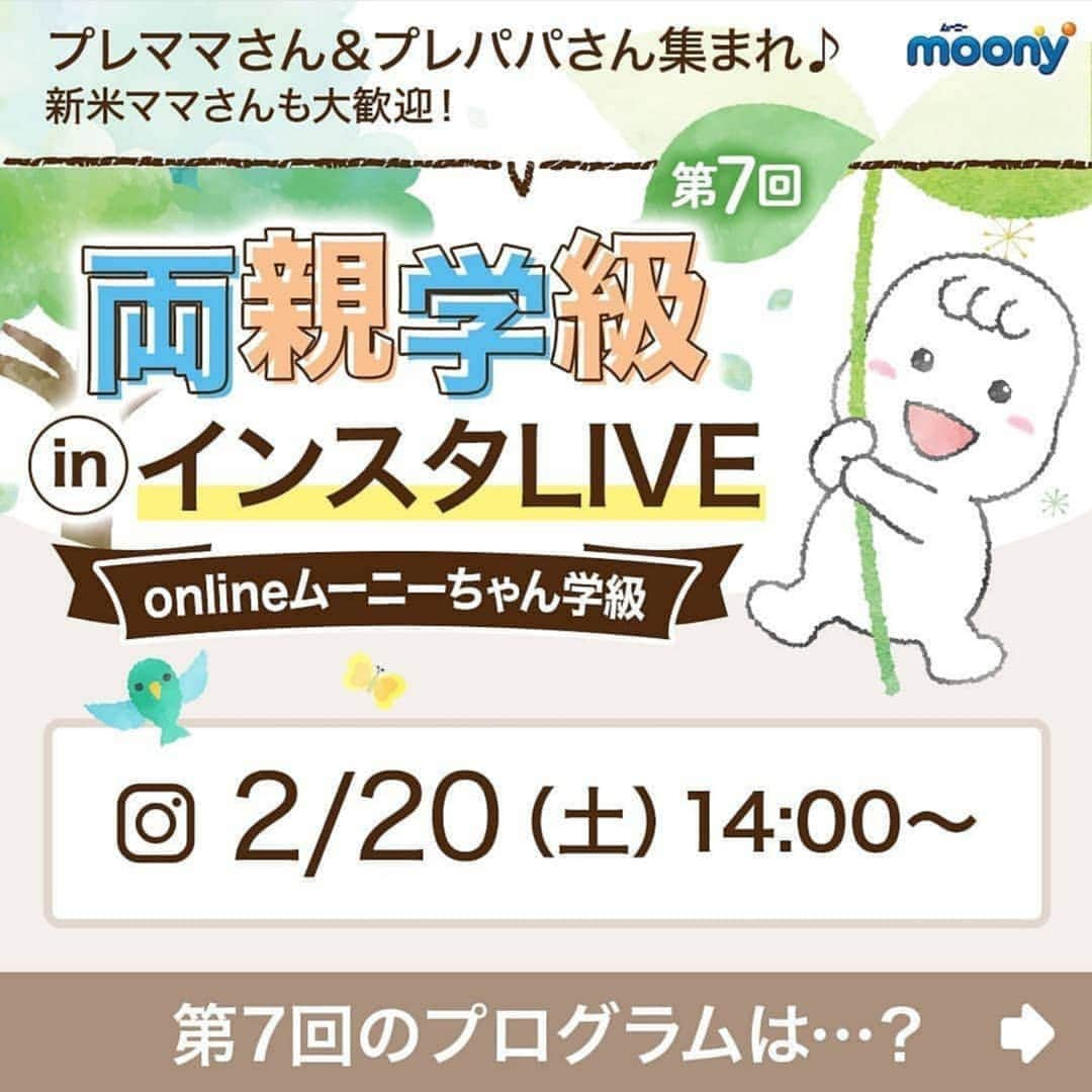 真鍋摩緒のインスタグラム：「【シェア大歓迎！】 2021年も！！！ 引き続き開催となりました！！！ ユニ・チャーム株式会社の公式ブランド ムーニー公式Instagramより14時から開催！ オンラインムーニーちゃん学級！！😍 @moonyjp_official  おうちにいてもたくさんのママや プレママさんと繋がることができる 大好評の両親学級inインスタLIVE  コロナ禍で相次いだ両親学級の中止を受けて 昨年６月よりスタートさせていただきました！  毎回「役に立った！」「楽しかった！」「一人じゃないって思えた！」など嬉しいご感想をいただき やる気に燃えながらお届けしてまいりました。    NPO法人育児サポートdouce.代表の　難波 直子 さん 予約の取れない整体師　朝井 麗華 さんと共に 産前産後のママパパに寄り添った内容でお送りしております！  今年から新たな取り組みも始まりますよー🙌 オンタイム参加者プレゼントはもちろん引き続きます😍  パパとママ二人で是非出産前から 産後の生活や身体について そして赤ちゃんのお世話について 知ってもらえたら嬉しいです！  以下詳細です＾＾ ------- 第7回両親学級inインスタLIVE 〜onlineムーニーちゃん学級〜 2月20日(土)14時～15時50分頃 ------- 合計35名様にプレゼントが当たるチャンスもあります☆  【両親学級inインスタLIVE「onlineムーニーちゃん学級」】 開催日：2月20日(土)14時～15時50分頃  3部構成で講師の方をお招きして楽しい時間をお送りします🎵 1部　オンライン両親学級（14:00〜） 　　 2部　セルフマッサージ（15:00〜） 　　 3部　ムーニーのおむつ講座（15:25～）＆当選者発表！（15:45～） 　　　・新生児のおむつの替え方 　　　・プレゼントの紹介と、当選者の発表（一部）  ■プレゼント当選には配信中の公開アカウントでのコメントと公式アカウントのフォローが必要です。 途中参加もOKです （参加賞はLIVE配信後の感想投稿で応募いただけます。  --------------------------  私はMCを担当しますので １４時～１６時まで常にご一緒いたします＾＾ 是非お時間ございましたら覗きにきてくださいね！  そしてお近くに妊娠中、出産されたママがいたら 是非！！お声がけください！🙇✨  #オンラインムーニーちゃん学級 #ムーニー #ナチュラルムーニー #ママカラ #ママカラ赤ちゃん学級 #両親学級」