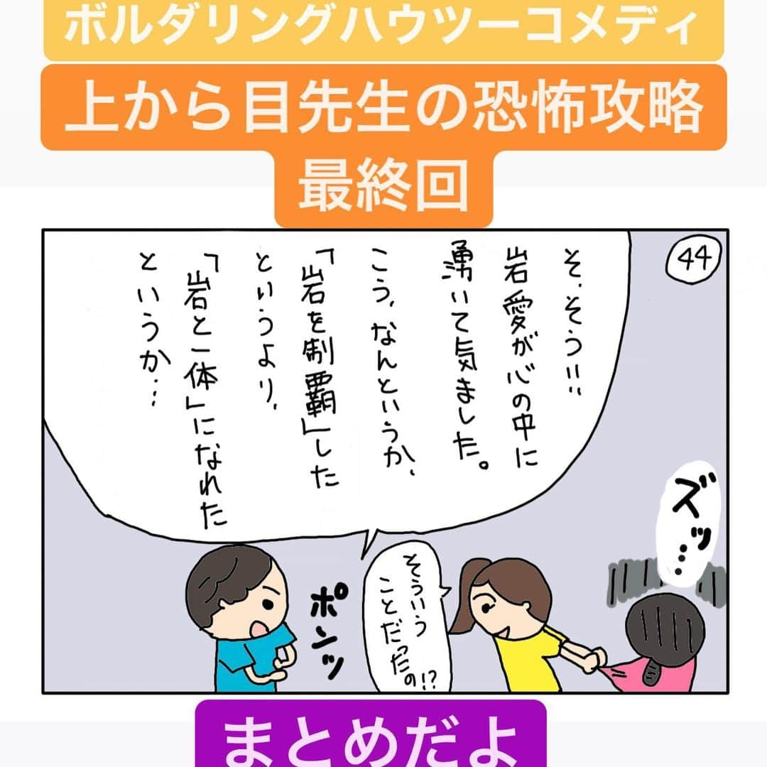 尾川とも子さんのインスタグラム写真 - (尾川とも子Instagram)「ボルダリングハウツーコメディ 上から目先生の恐怖攻略 最終回  #尾川とも子　‪#スポーツクライミング　#スポーツクライミング解説 #講演  #ボルダリング　#ボルダリングマンガ　#ボルダリング漫画　#クライミングマンガ　#クライミング漫画　#クライミング #オリンピック #キッズボルダリング #女性クライマー　#女子ボルダリング　#ママボルダリング　 #ママクライマー　#ボルダリングハウツー‬  #ボルダリングレッスン」2月20日 9時04分 - ogawatomoko_bouldering