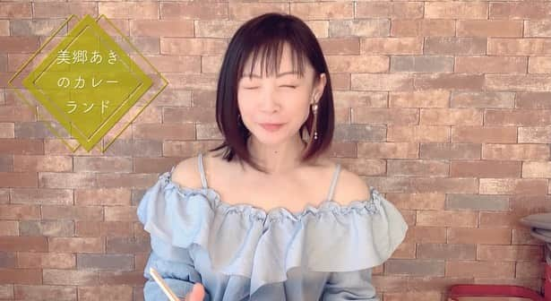 美郷あきのインスタグラム：「Good morning！ 今日は土曜日☺️  12:00に新しい動画をアップします！  初めての…挑戦をしています笑 さあ、何をしたでしょうか。 （写真参照）  お楽しみにしていてください👀  YouTube 美郷あきのカレーランドはこちらです🍛 https://youtube.com/channel/UCu95lBuWVkV_80C2xx3_TmA  #youtube #youtuber #youtubechannel #美郷あき #akimisato #がんばりました #歌手です」