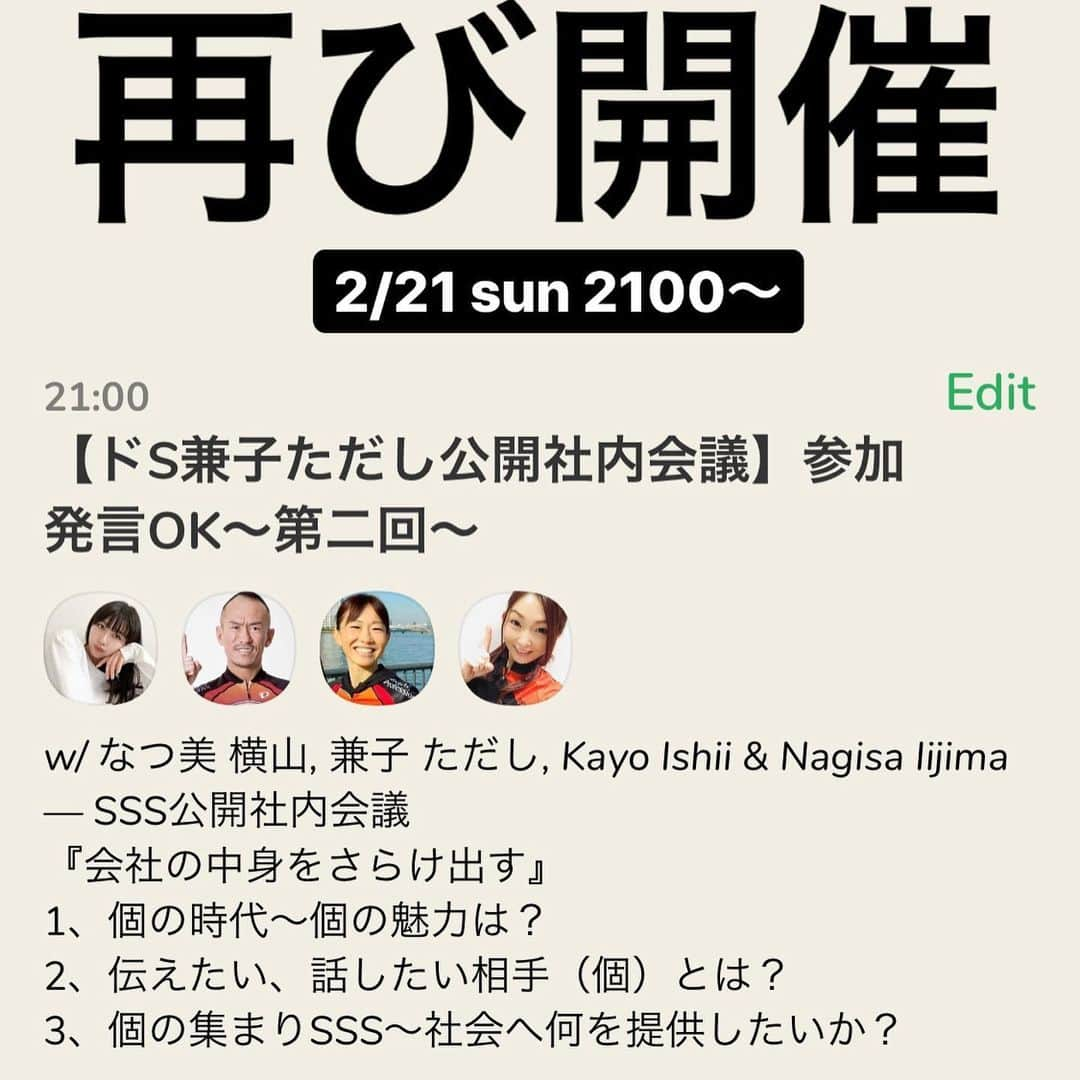 兼子ただしさんのインスタグラム写真 - (兼子ただしInstagram)「Club houseが熱い SSS公開社内会議（2/21） 世界一になった女性とコラボ（2/26） ドS×ドSのコラボ（2/24）  ここでしか聞けない内容が濃密。 全てが『美女と野獣』状態（笑） ドS兼子と美女とのやりとりはどーなる？？  Club houseデビューのまだの方、 是非これを機会にデビューしてみて！  そしてドS×美女達のコラボ談話を楽しんでください！途中コメント参加も可能です！それがClub houseの良いところ！  昔、、、、とある方に、 『兼子さんは声から『気』が出てる！』 と言われた事があります（笑）  皆さん聴きに来て😀」2月20日 9時51分 - kanekostretch