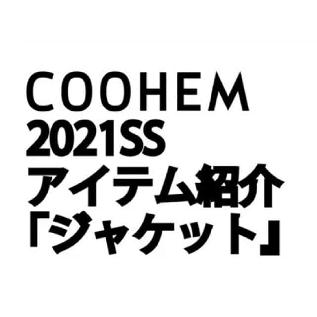 コーヘンさんのインスタグラム写真 - (コーヘンInstagram)「﻿ 米富繊維公式YouTubeチャンネルにて 「COOHEM 2021SS アイテム紹介」を公開中です。﻿ 今回はブランドの王道アイテムであるジャケットをご紹介しています。﻿ ﻿ ぜひチェックしてみてください。﻿ ﻿ ﻿ ◾️米富繊維公式YouTubeチャンネル﻿ https://m.youtube.com/channel/UCYfqER7vqXEUCEYNAJTmn-A﻿ チャンネル登録よろしくお願いします。﻿ ﻿ ﻿ #coohem  #coohemmens #coohemwomens #2021ss #knit #yonetomi #madeinjapan #youtube」2月20日 10時02分 - coohem