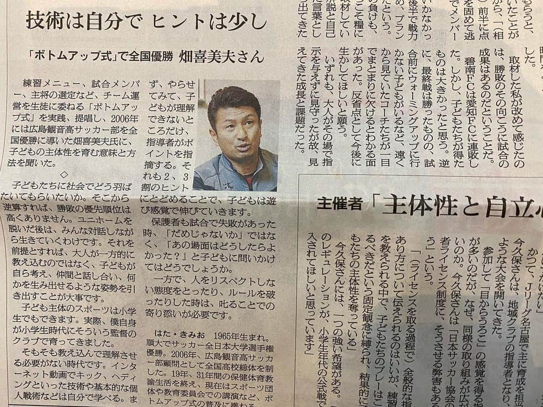 畑喜美夫さんのインスタグラム写真 - (畑喜美夫Instagram)「本日の【朝日新聞の全国版】で掲載されました！  ボトムアップ理論の普及！  日本全体にどんどん発振しています！  現場が主役、子供主体、みんな可能性ありますよー❗️  子どもたちは未来の宝！  未来に繋げましょう！  皆様、是非一読を！  どんどんボトムアップ式を取り入れて見てください！  #畑喜美夫#ボトムアップ理論 #ボトムアップ式 #主体性」2月20日 10時01分 - kimio.hata