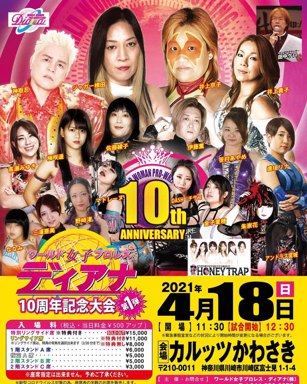 のインスタグラム：「《主催》ワールド女子プロレス・ディアナ(株)  4月18日(日)10周年大会記念大会に 参戦しまーす(^^) ~旗揚げ10周年記念大会~ 【会場】カルッツかわさき 〒210-0011 神奈川県川崎市川崎市富士見1-1-4 【試合開始】12:30 ※緊急事態宣言などの状況により開始時間が変更になる場合がございます。（開場 11:30〜） #ワールド女子プロレスディアナ #会場 #カレッツかわさき #10周年 #女子プロレス #神取忍」