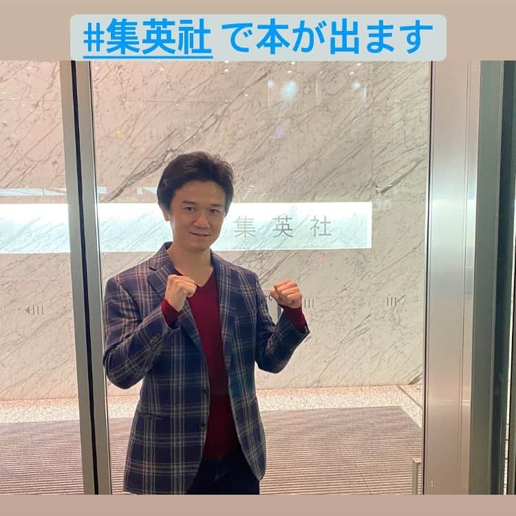 のインスタグラム：「本出します… 鬼滅の刃で話題の【集英社】で出版の話が進んでます^_^ 7月頃に出る予定なので、お楽しみに〜♪  #ボクシング #boxing #トレーニング  #ボクサー  #世界チャンピオン #champion  #チャンピオン #木村悠 #二刀流 #boxer  #オンラインジム #出版  #本 #集英社」