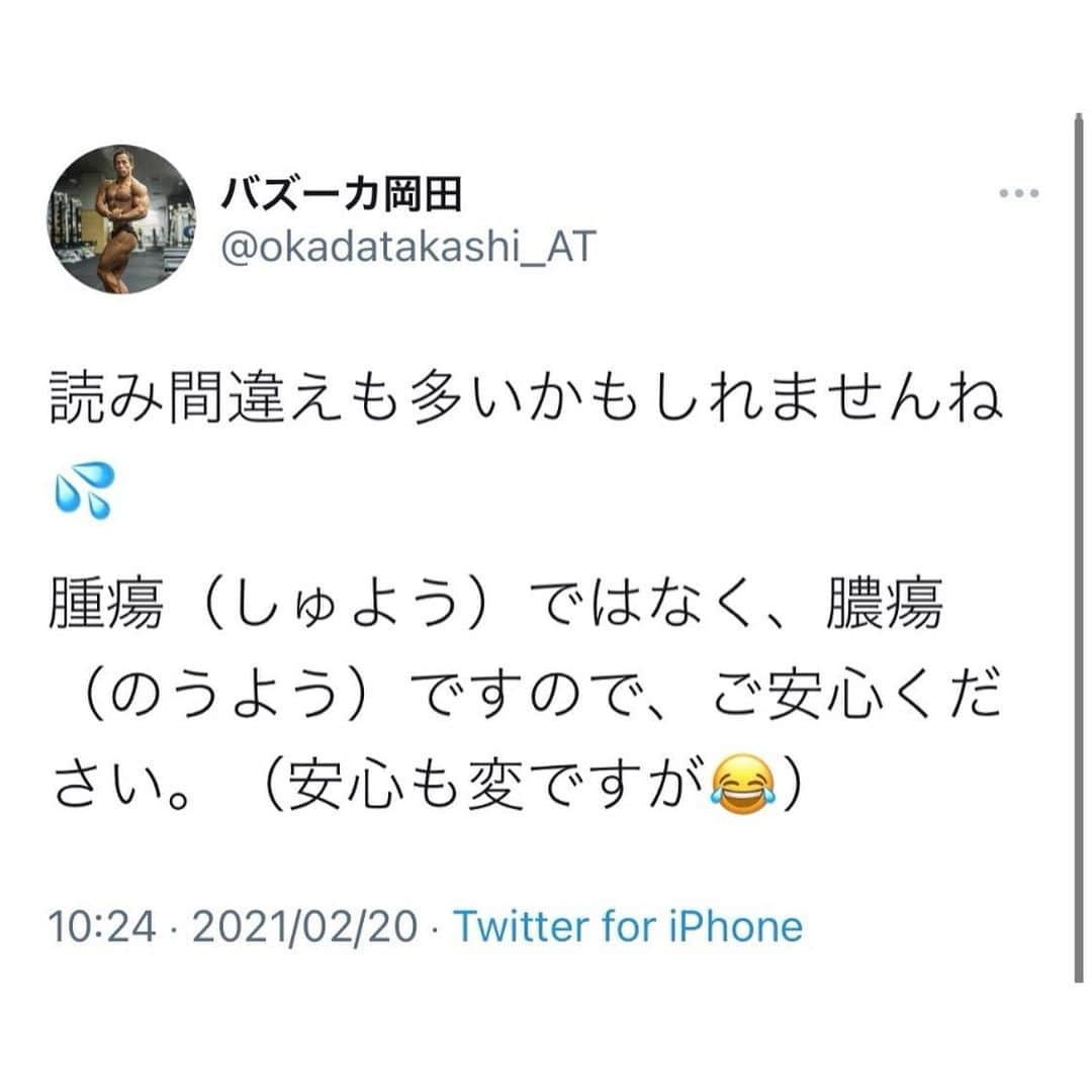 バズーカ岡田（岡田隆）さんのインスタグラム写真 - (バズーカ岡田（岡田隆）Instagram)「状況報告です。ご迷惑をおかけして大変申し訳ありません！引き続き何卒よろしくお願い申し上げます！！」2月20日 10時40分 - bazooka_okada_takashi