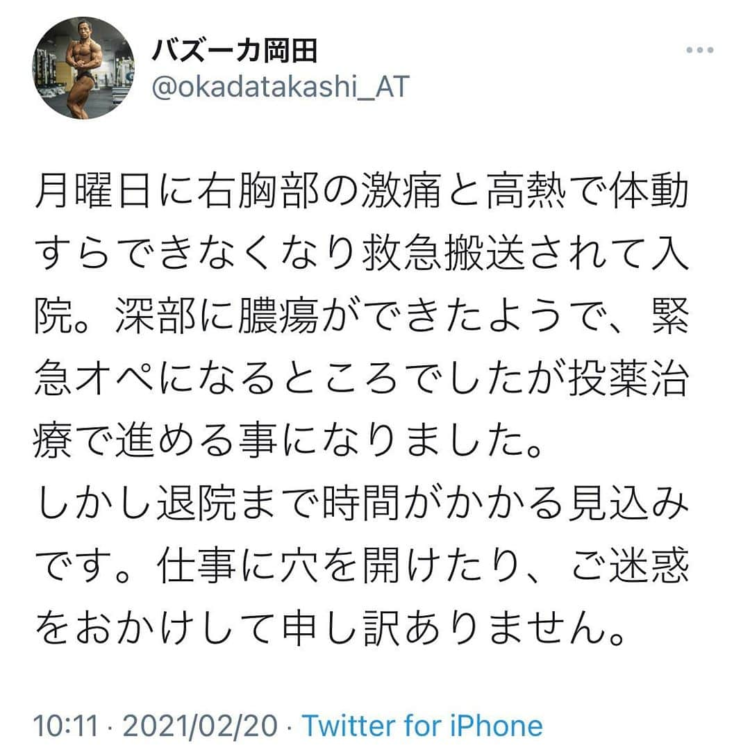 バズーカ岡田（岡田隆）さんのインスタグラム写真 - (バズーカ岡田（岡田隆）Instagram)「状況報告です。ご迷惑をおかけして大変申し訳ありません！引き続き何卒よろしくお願い申し上げます！！」2月20日 10時40分 - bazooka_okada_takashi