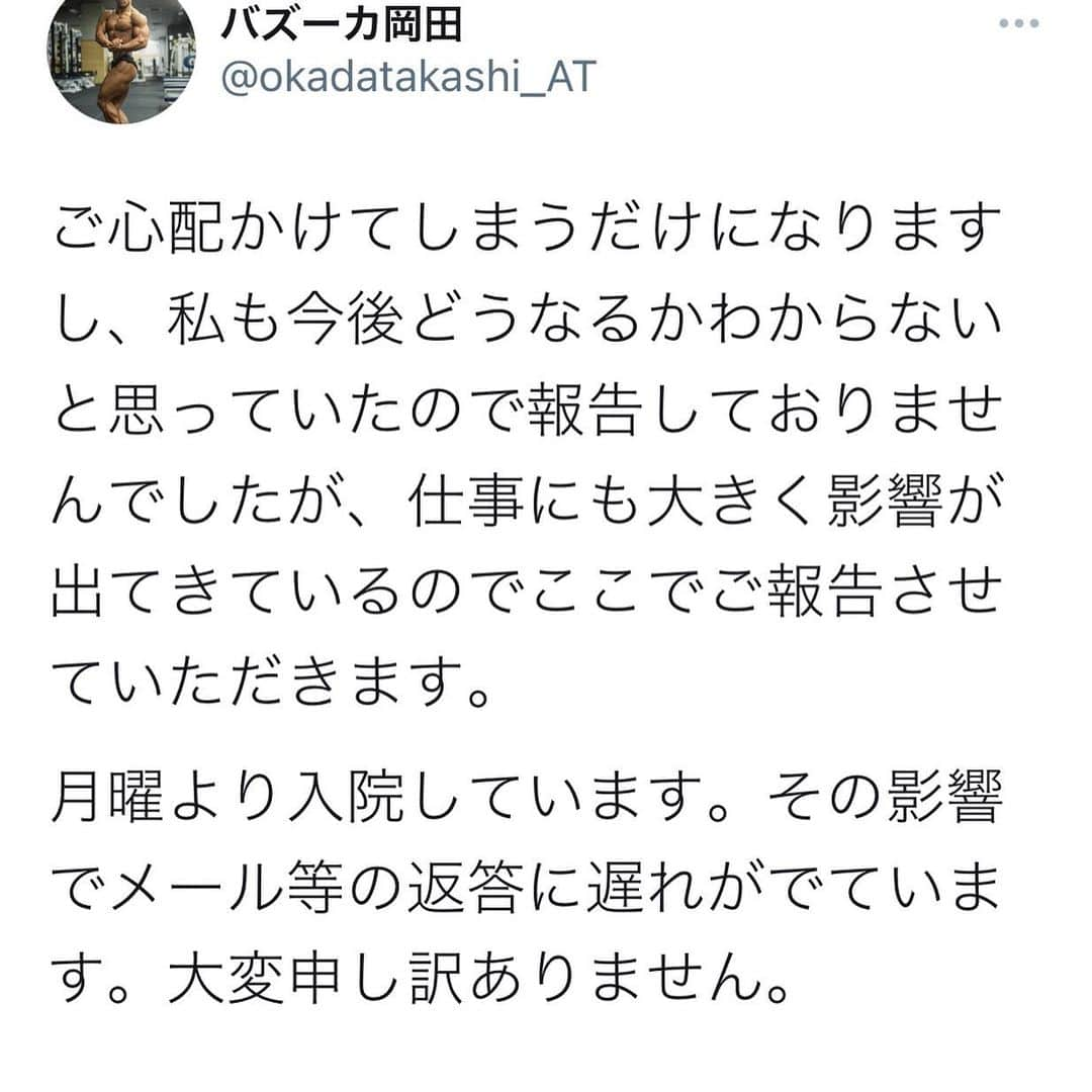 バズーカ岡田（岡田隆）のインスタグラム：「状況報告です。ご迷惑をおかけして大変申し訳ありません！引き続き何卒よろしくお願い申し上げます！！」