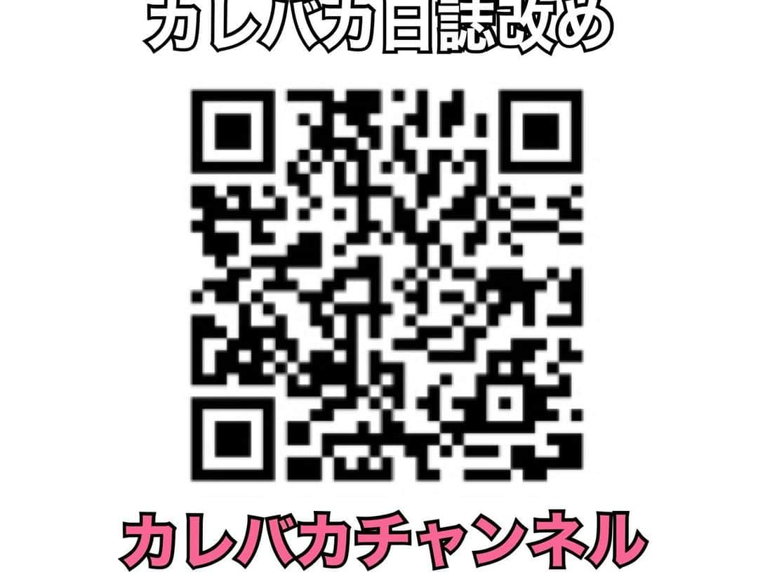 たけるさんのインスタグラム写真 - (たけるInstagram)「一昨日のカレバカラジオもご聴取頂きありがとうございました🙇‍♂️・ ・ ゲストは @cafemarugo の白石さん。薬院の老舗カフェですが、一昨年末にオープンした向野店 @cafemarugo_mukaino と共に若い世代にも大人気みたい😍・ ・ 美味しいネルドリップのコーヒーはもちろん、映えケーキにパフェにキッシュ、焼きたてパンまで‼️(インスタ参照)・ ・ ご本人は否定してたけど、絶対モテると思うんだ若い女子に😏 ※前室風景も合わせてご覧ください 笑 https://youtu.be/Eb9N4uCyNGQ・ ・ 万太郎さんやデビさんも大好きなお店。僕も後日改めてお礼に伺います🙌・ ・ お忙しい中ご出演頂きありがとうございました✨・ ・ ・ 【カレバカラジオカレー好評発売中‼️】・ ・ カレバカショップ https://currybaka.thebase.in/ ・ ・ デビログショップ https://devi-log.net/shop/ ・ ・ 買ってね❤️・ ・ @rika__gohan のレシピ本 #欲望おにぎりとよろこび丼 も発売中‼️・ ・ 買ってね🍙❤️笑・ ・ ・ ・ 📻2021も宜しくね✨・ ・ 《番組概要》 番組名：カレバカラジオ 放送局：コミュニティラジオ天神（通称：コミてん）FM 77.7MHz 次回放送日：2021年2月25日（木）22:00～22:55・ ・ 出演者：たける 上野万太郎 デビ高橋 ゲスト:ビストロcore @shotaro_bistro_core ・ ・ ・ 次回の大喜利お題 『“スパイス“でアイウエオ作文を作って下さい！』・ ・ ・ 2月のメッセージテーマ 『カレバカラジオでどんな曲流して欲しい？また、どんなゲスト呼んで欲しい？』・ ・ ・ ①📩アドレス・ 777@comiten.jp ・ ・ ②公式ツイッターDM・ @CurryBakaNisshi ・ ・ ③たける、万太郎さん、デビさんのインスタコメント欄・ ・ どしどしお待ちしております✨・ ・ ・ ※バックナンバーがいつでもYouTubeで見られます✨ただし、音楽、ジングルの部分は無音ですので悪しからず。・ ・ https://youtu.be/X5zCmhTQ7pA ・ ・ ・ 《視聴方法》・ （１）ラジオで聴く場合→周波数：FM 77.7MHz（放送エリアは福岡市中央区近辺）・ （２）youtubeで観る場合→『コミュニティラジオ天神』で視聴可・ （３）インターネットラジオで聴く場合→サイマルラジオから『コミュニティラジオ天神』を選択・ （４）iPhoneの方は、下記のアプリRadioKnockが簡単で使い易いようです。・ ・ ・ 🍛✨カレバカカレー次は2/24(水)‼️✨🍛・ ・ イートインバリバリやってます✨随時新メニューも🍛・ ・ メニュー、営業時間など詳細は　@curry_baka_curry にて随時更新🙇‍♂️・ ・ ・ ・ ・ ㊗️🆕リニューアルしました🆕🎉・ ・ YouTube【 #カレバカ日誌】→【 #カレバカチャンネル 】‼️・ ・ カレバカラジオメンバーでゲストを迎え飲んだり時には歌ったりのラジオでも話せない激レアトーク‼️・ ・ https://www.youtube.com/watch?v=r2_OjdPsvQM ・ ・ ・ ※ QRコードは、スクショしてLINEアプリの友達追加→QRコード→ライブラリから読み込む で動画見られます(ﾟ∀ﾟ)・ ・ ・ #カレバカラジオ #上野万太郎 さん #デビ高橋  さん #TAKERU #たける #不動たける #ボイジャー #ウルトラマン #エントリーサービスプロモーション ・ ・ ・ 🆕カレーを愛でる為だけのアカウントはじめました🍛✨・ ・ @spicy_takeru3 ・ ・ カレー好きな方、よければフォローお願い致します＼(^o^) ／」2月20日 11時01分 - take_yan78